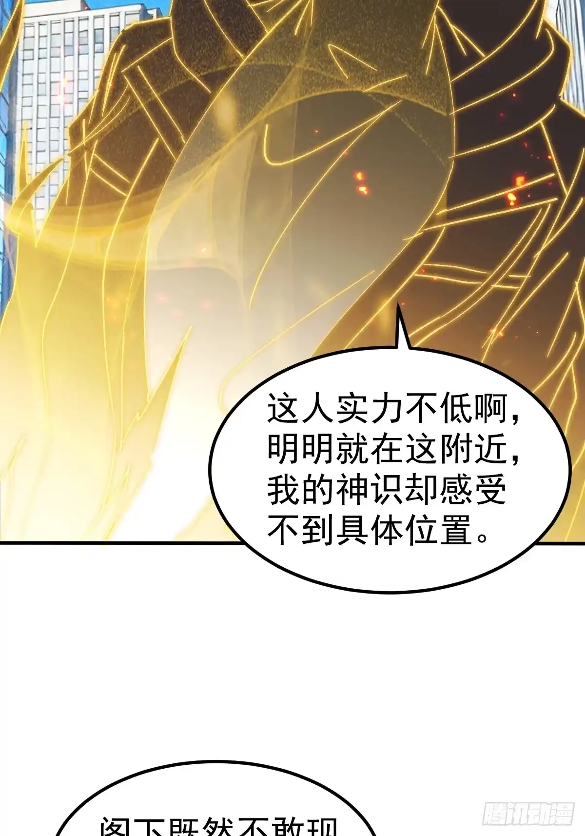 《别人练级我修仙，苟到大乘再出山》61-暗号对上 第6页