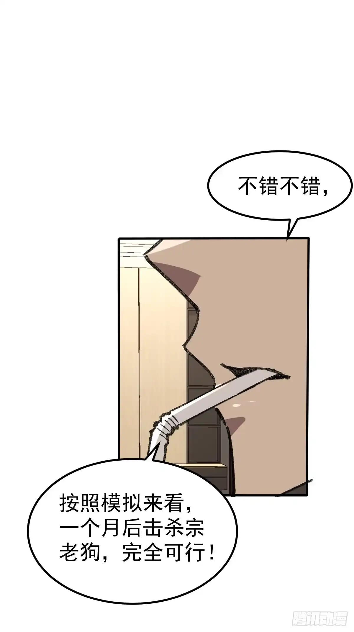 《别人练级我修仙，苟到大乘再出山》61-暗号对上 第21页