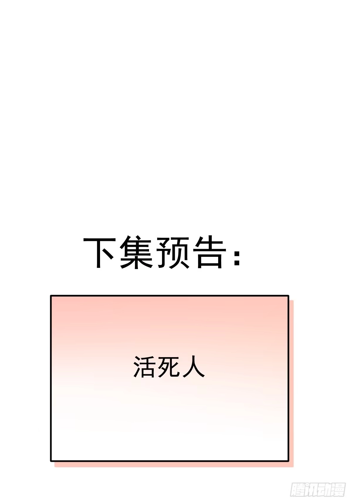 《别人练级我修仙，苟到大乘再出山》61-暗号对上 第49页