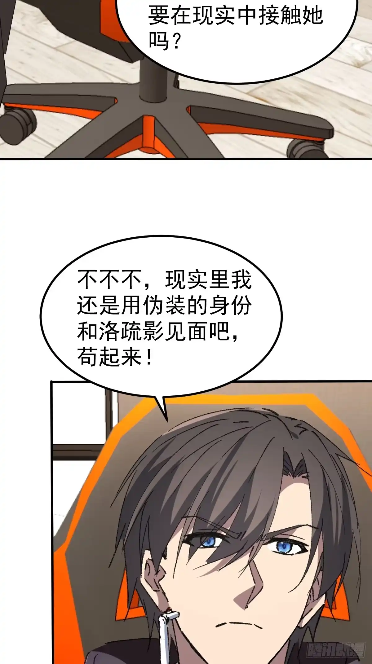 《别人练级我修仙，苟到大乘再出山》61-暗号对上 第23页