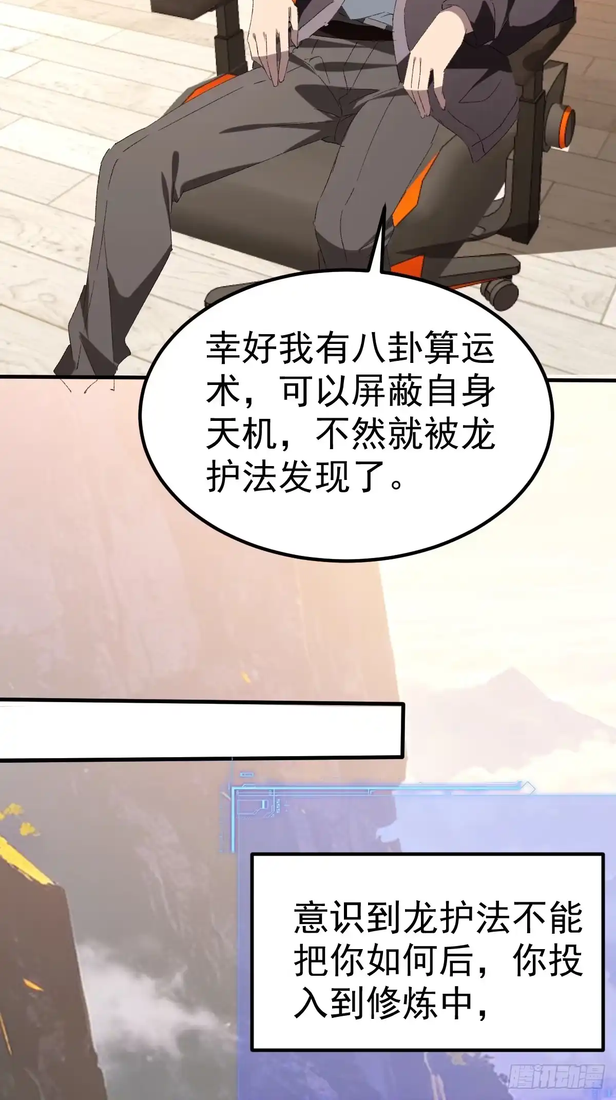 《别人练级我修仙，苟到大乘再出山》61-暗号对上 第33页