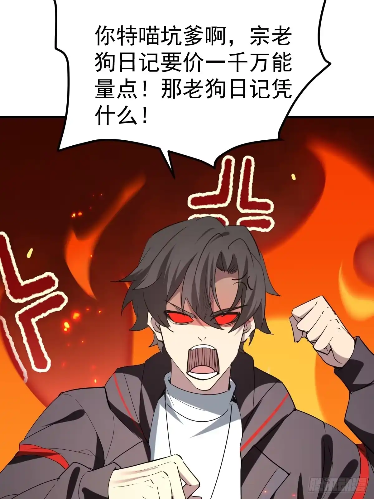 《别人练级我修仙，苟到大乘再出山》62-黑心系统！！ 第38页