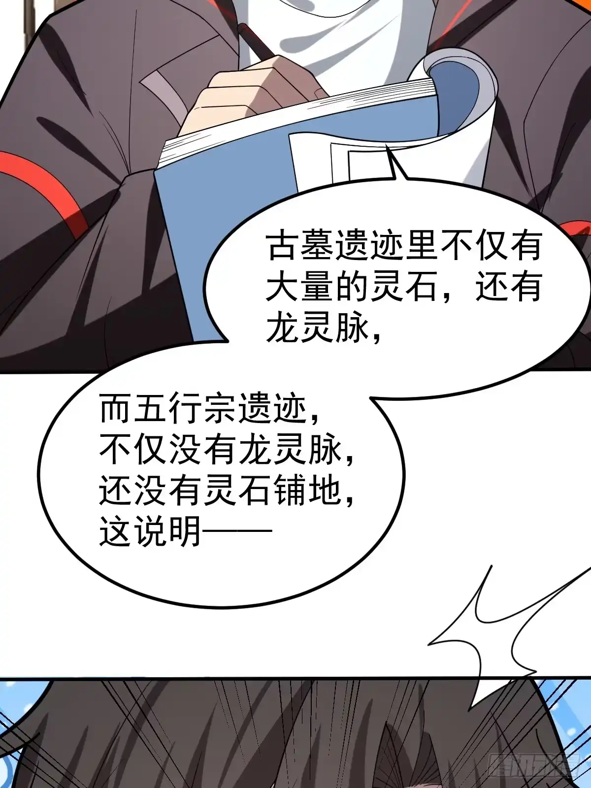 《别人练级我修仙，苟到大乘再出山》62-黑心系统！！ 第33页