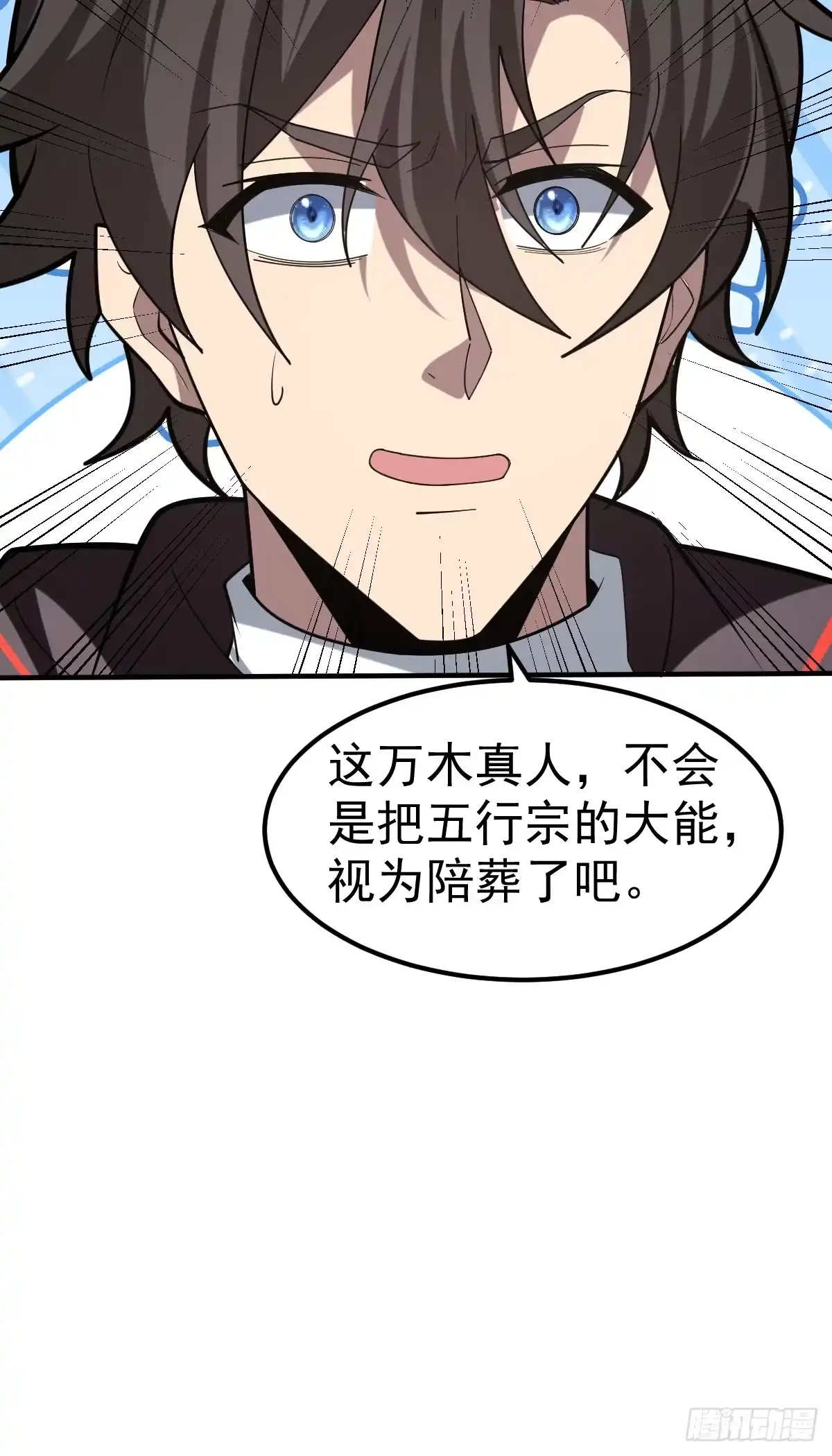 《别人练级我修仙，苟到大乘再出山》62-黑心系统！！ 第34页