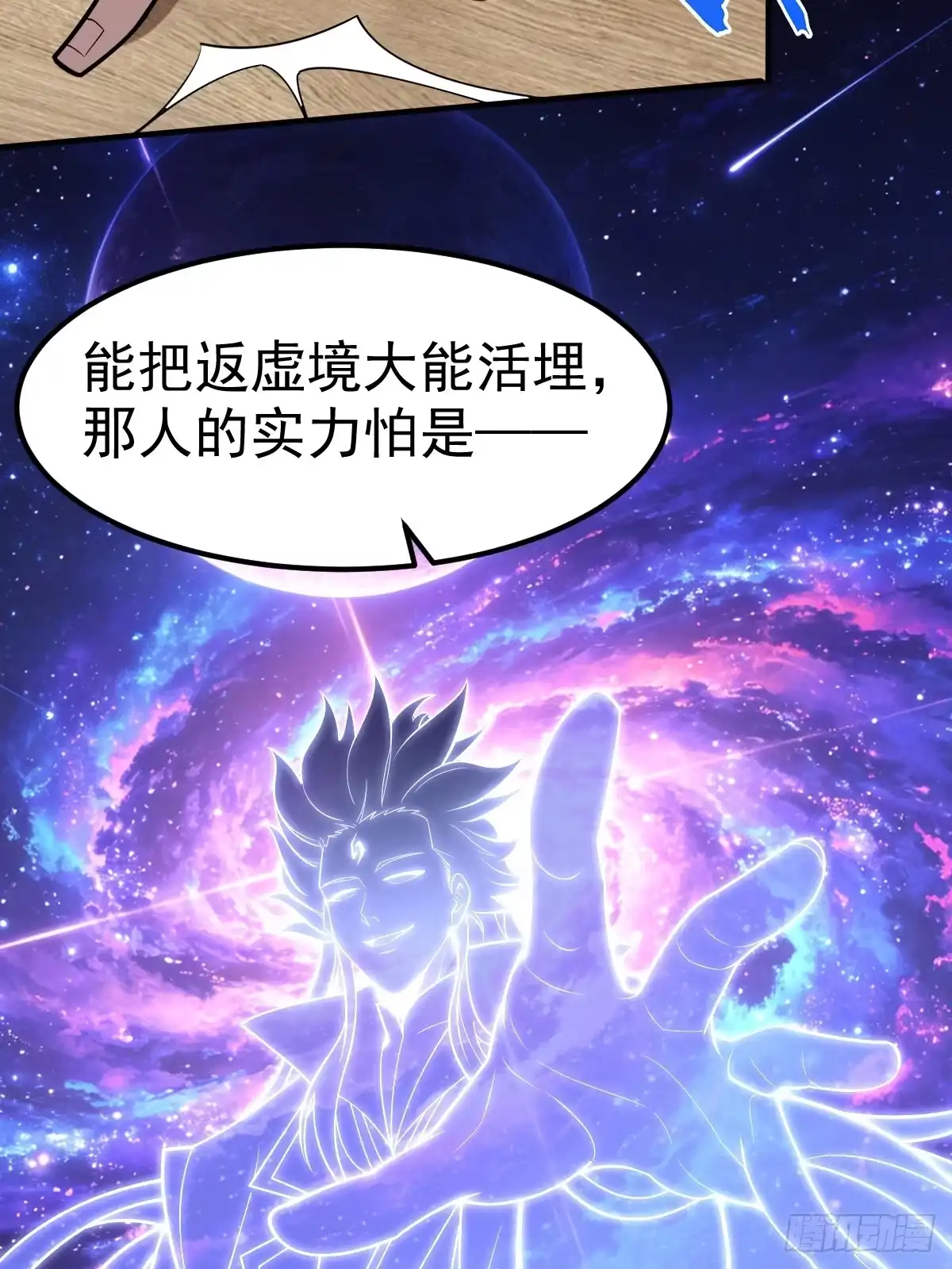 《别人练级我修仙，苟到大乘再出山》62-黑心系统！！ 第30页