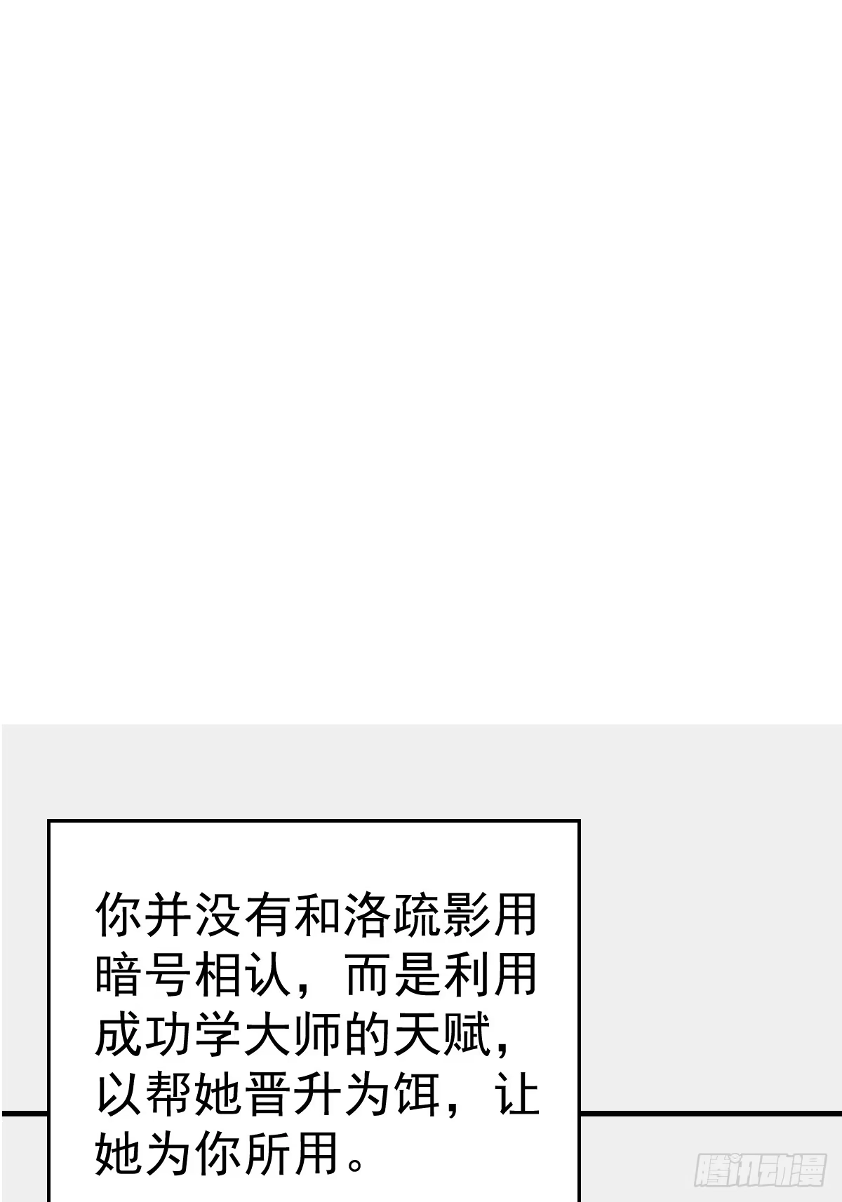 《别人练级我修仙，苟到大乘再出山》62-黑心系统！！ 第58页