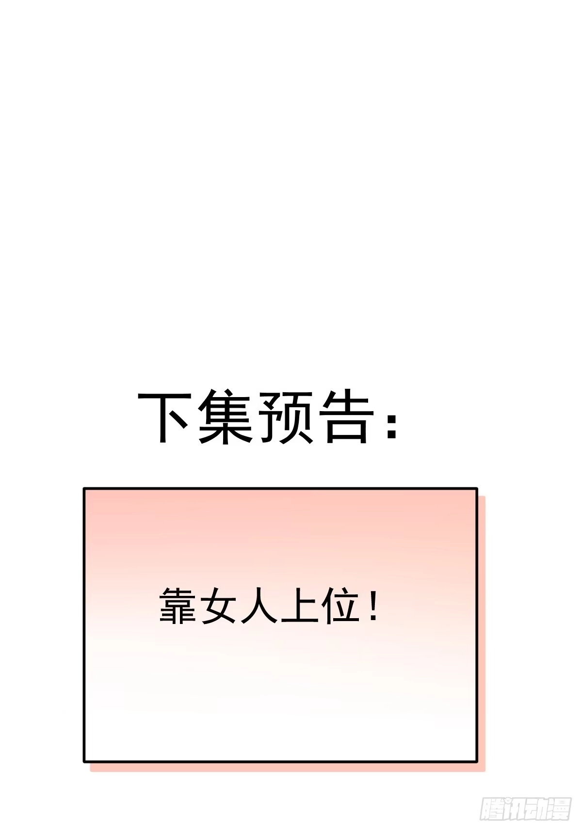 《别人练级我修仙，苟到大乘再出山》62-黑心系统！！ 第57页