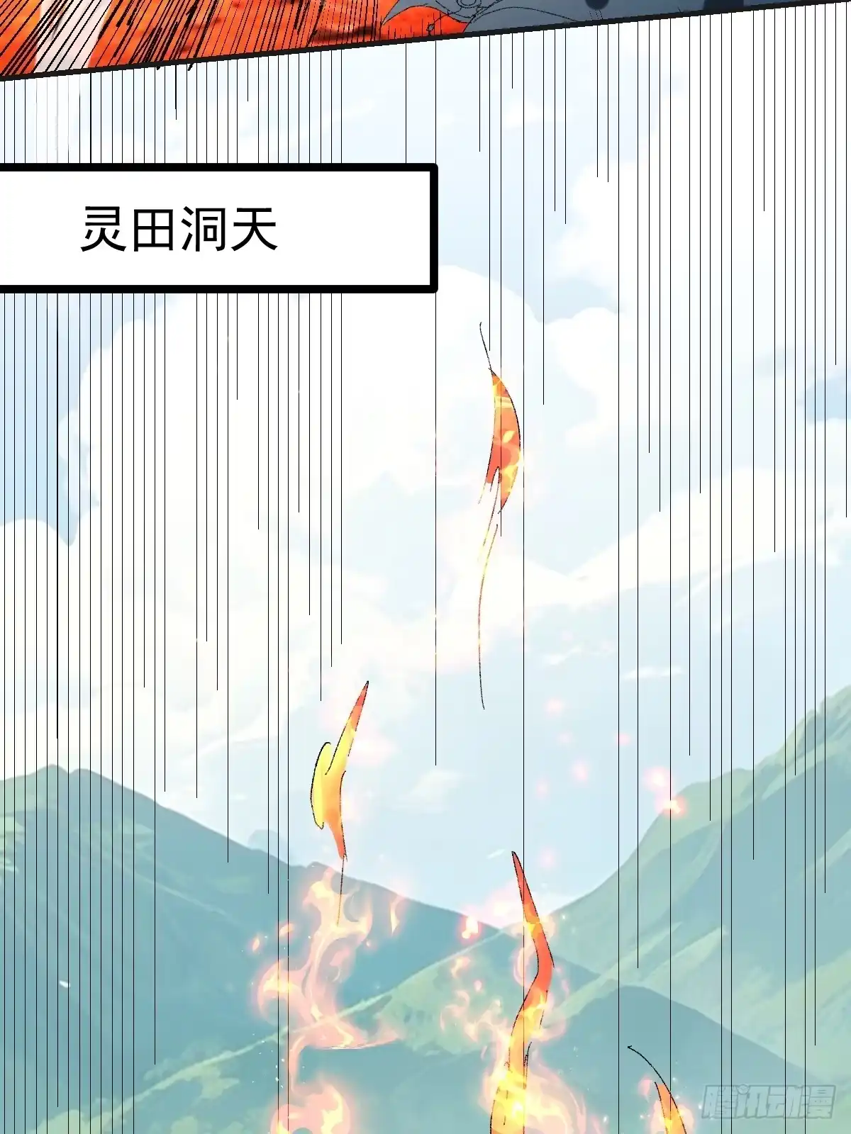 《别人练级我修仙，苟到大乘再出山》63-诓骗！ 第14页