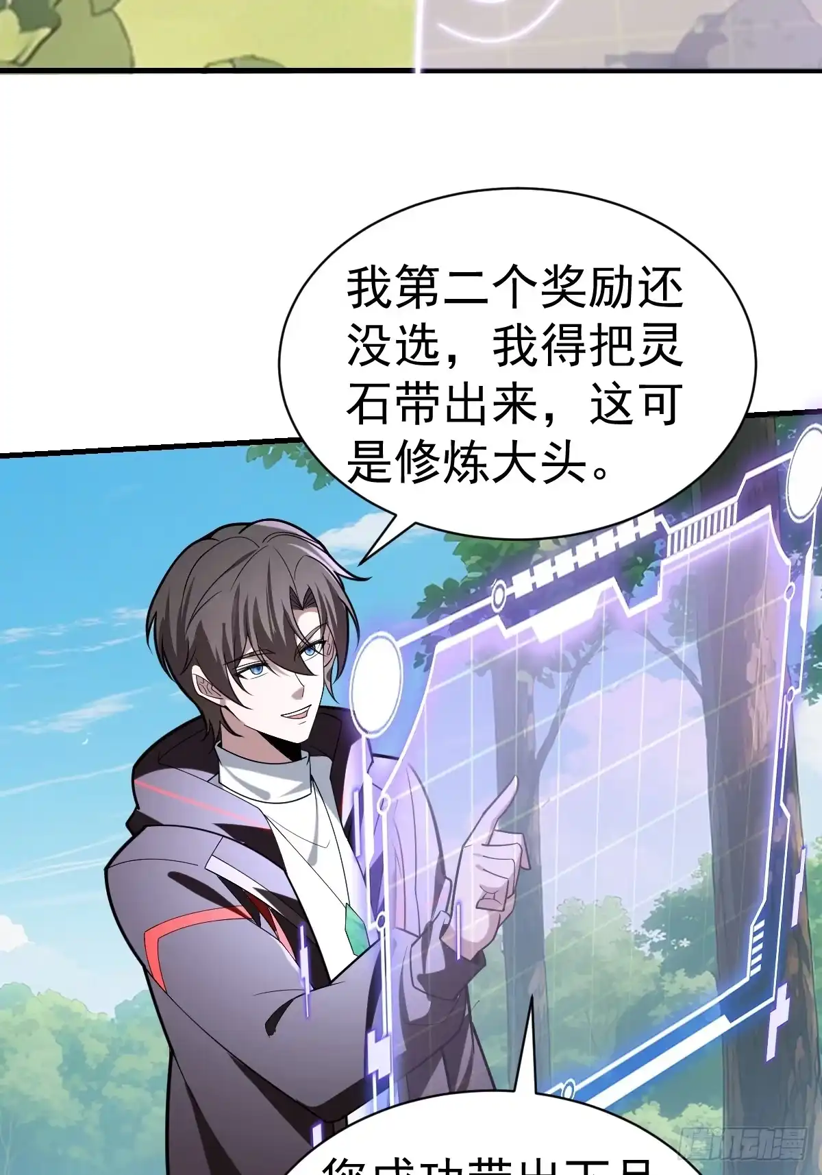 《别人练级我修仙，苟到大乘再出山》63-诓骗！ 第29页