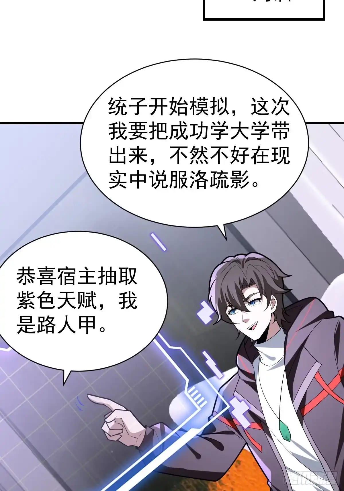 《别人练级我修仙，苟到大乘再出山》63-诓骗！ 第32页
