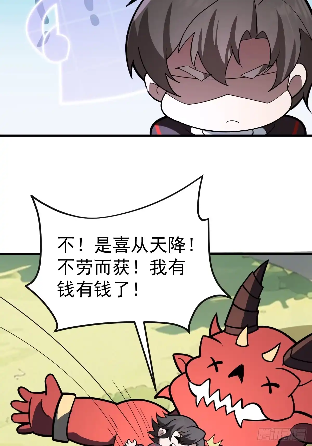 《别人练级我修仙，苟到大乘再出山》63-诓骗！ 第27页