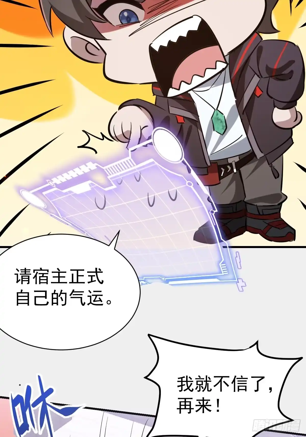 《别人练级我修仙，苟到大乘再出山》63-诓骗！ 第36页