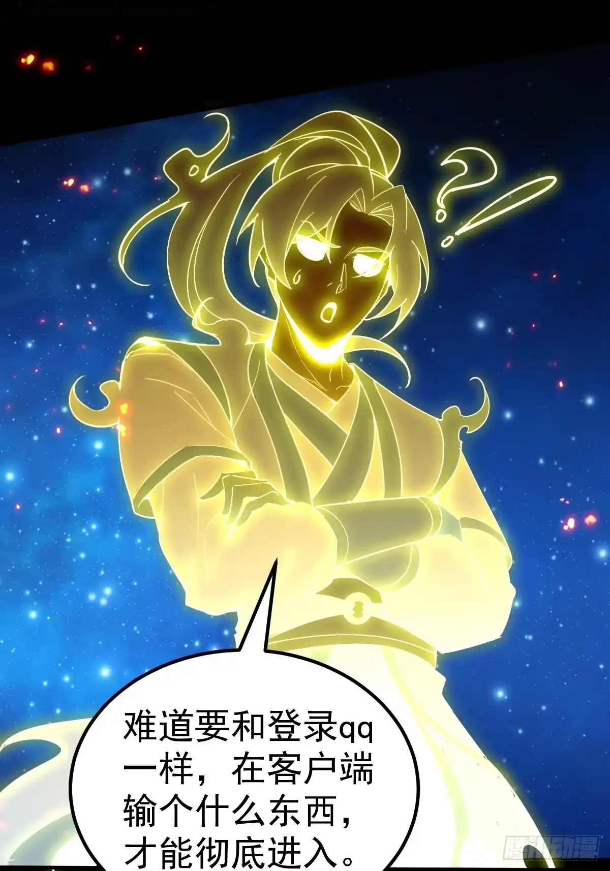《别人练级我修仙，苟到大乘再出山》63-诓骗！ 第53页