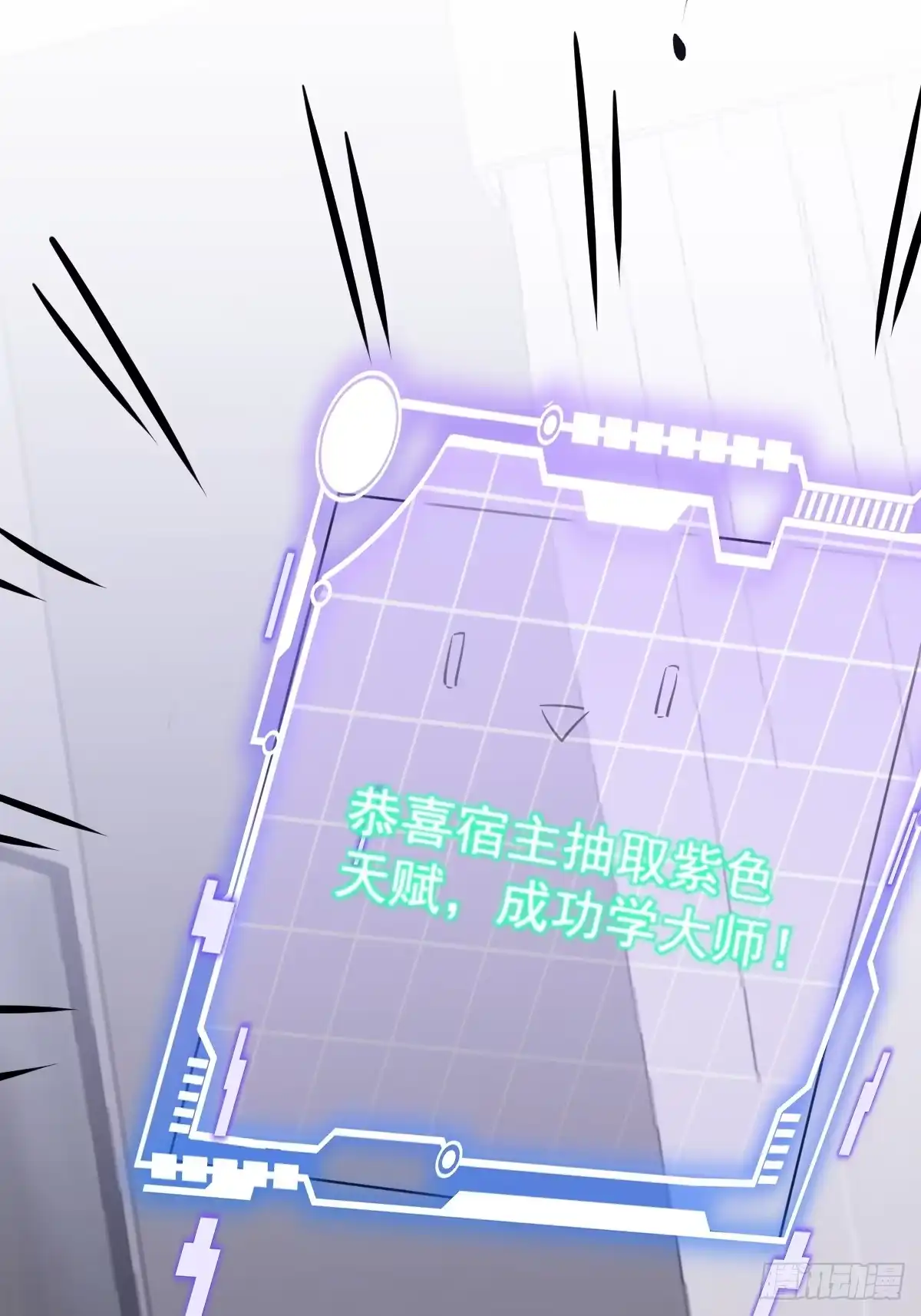 《别人练级我修仙，苟到大乘再出山》63-诓骗！ 第38页