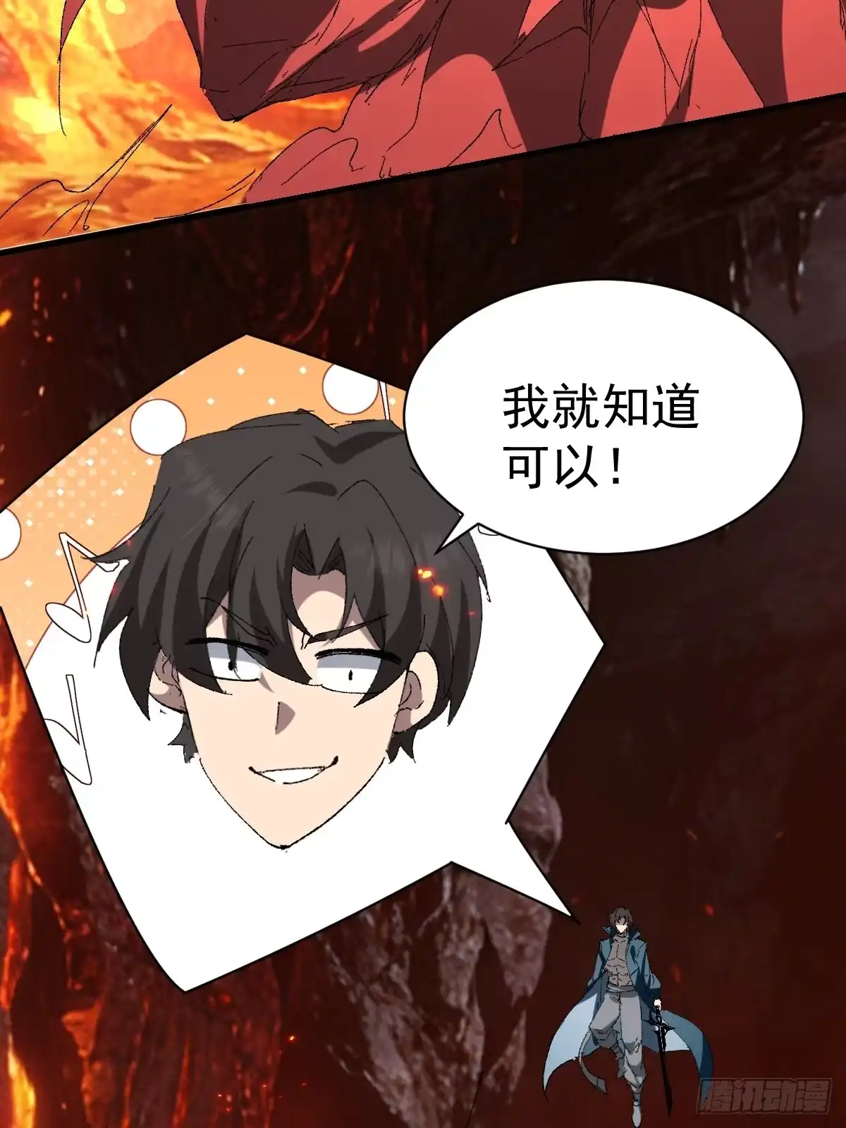 《别人练级我修仙，苟到大乘再出山》63-诓骗！ 第5页
