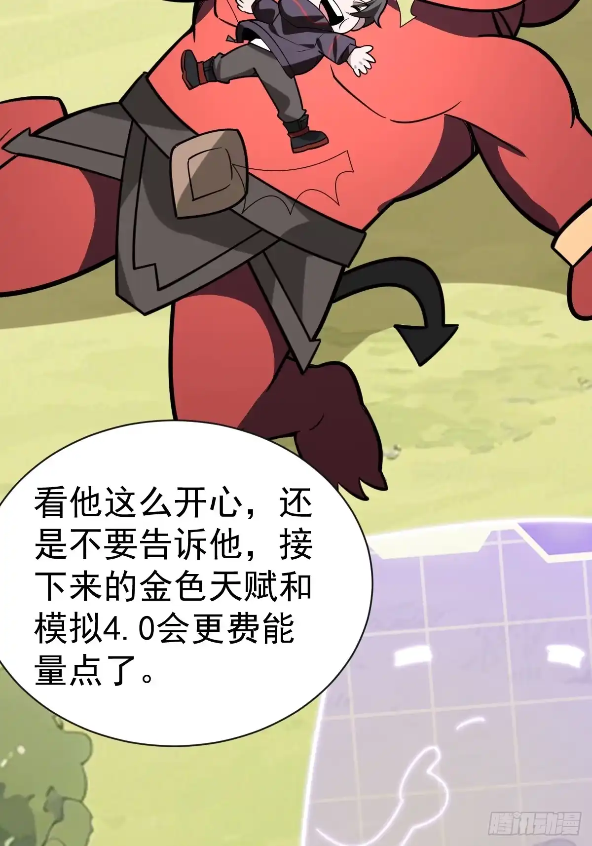 《别人练级我修仙，苟到大乘再出山》63-诓骗！ 第28页
