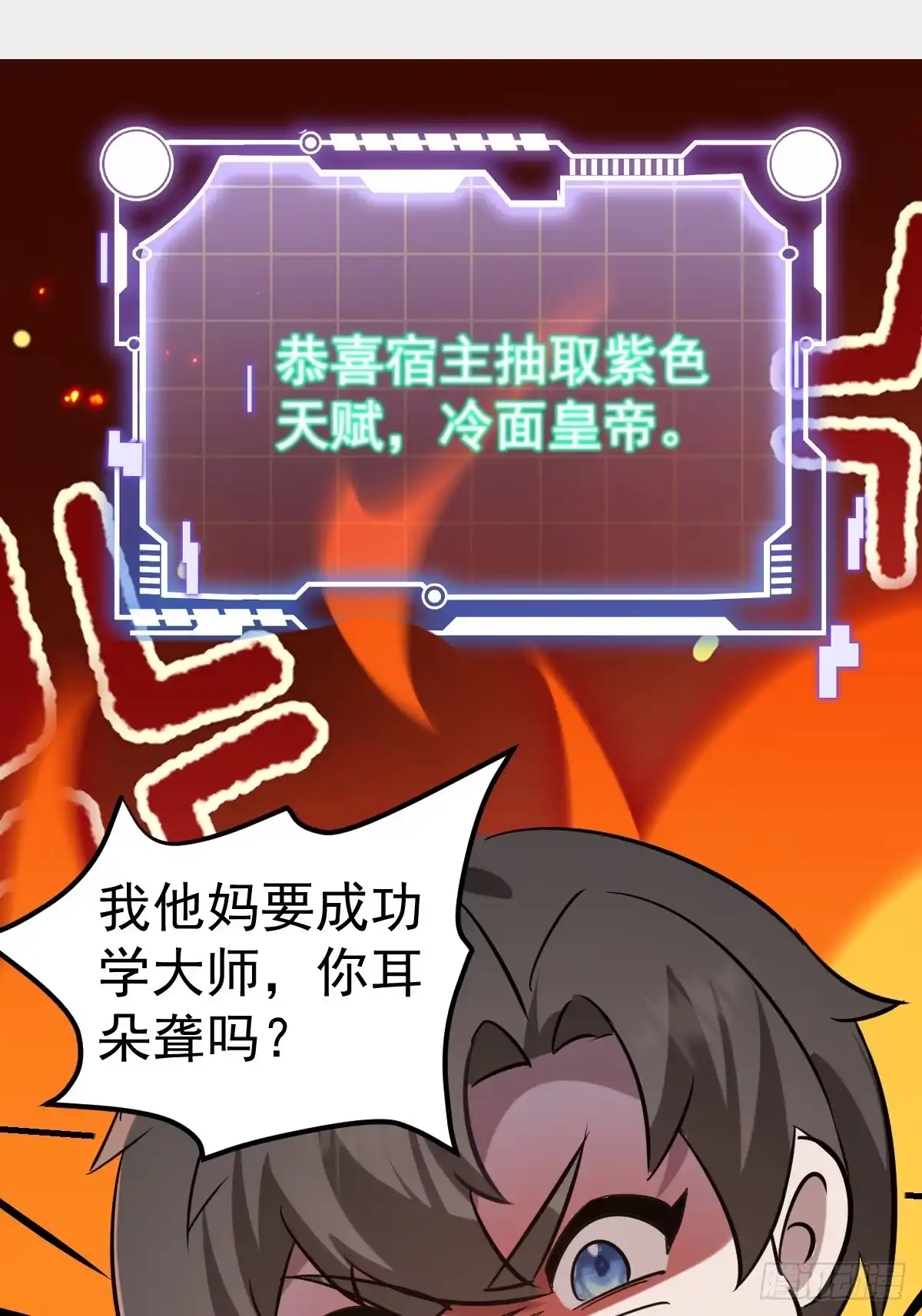 《别人练级我修仙，苟到大乘再出山》63-诓骗！ 第35页
