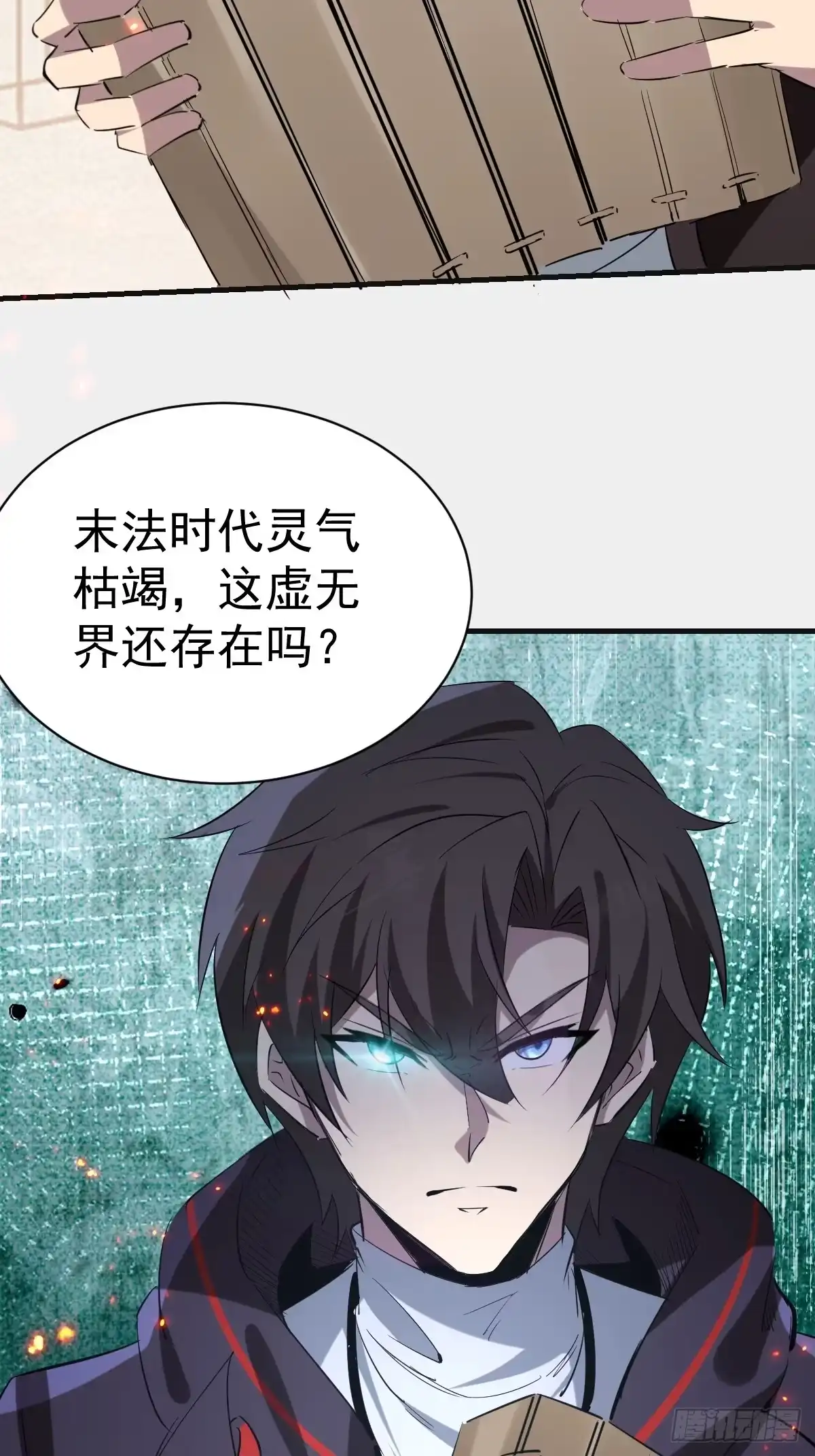 《别人练级我修仙，苟到大乘再出山》63-诓骗！ 第48页