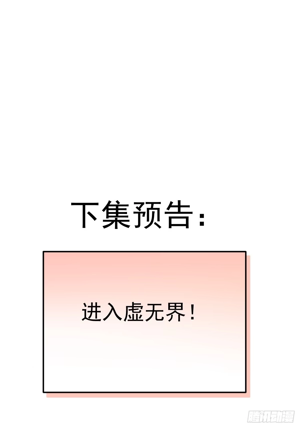《别人练级我修仙，苟到大乘再出山》63-诓骗！ 第50页