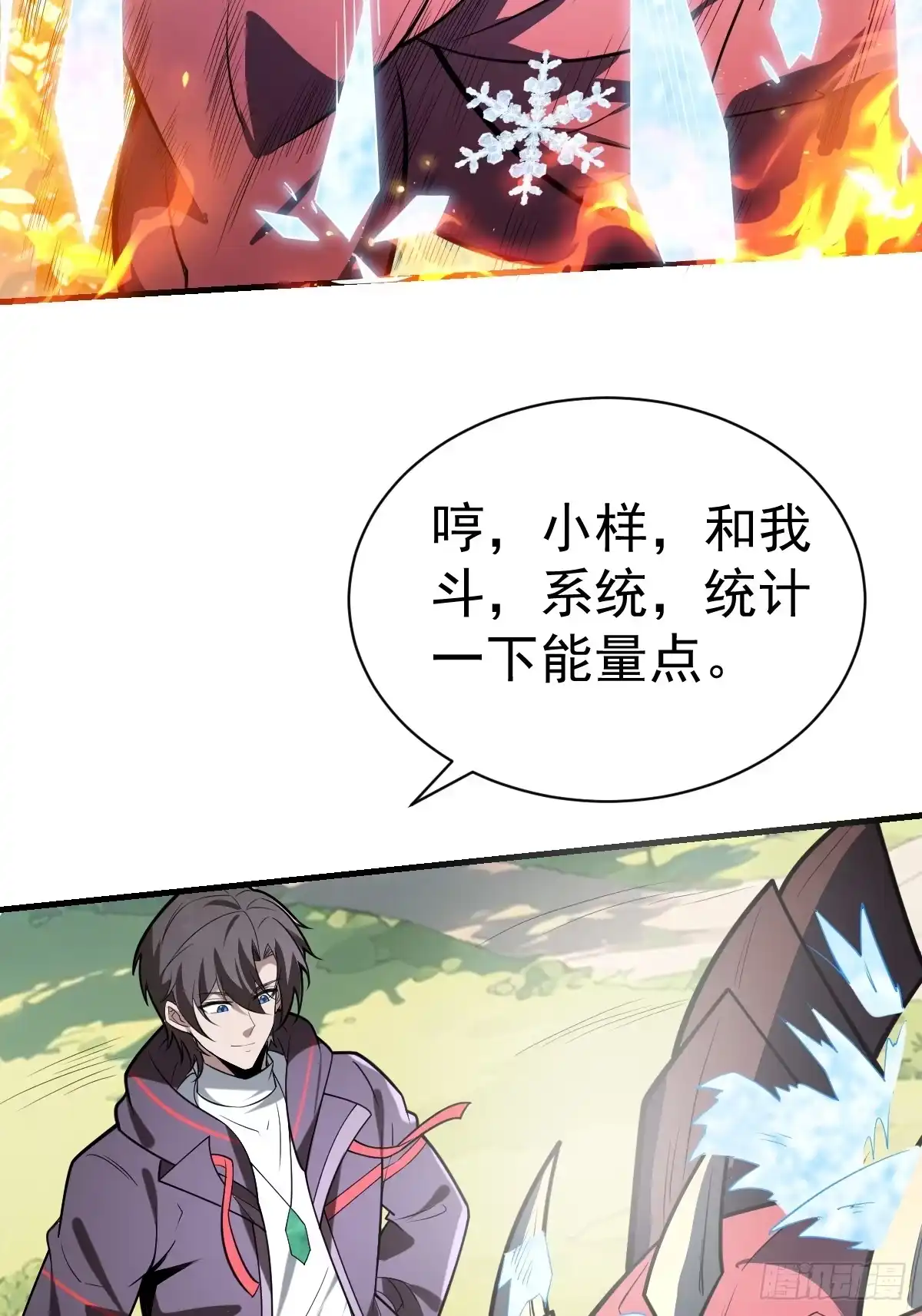 《别人练级我修仙，苟到大乘再出山》63-诓骗！ 第22页