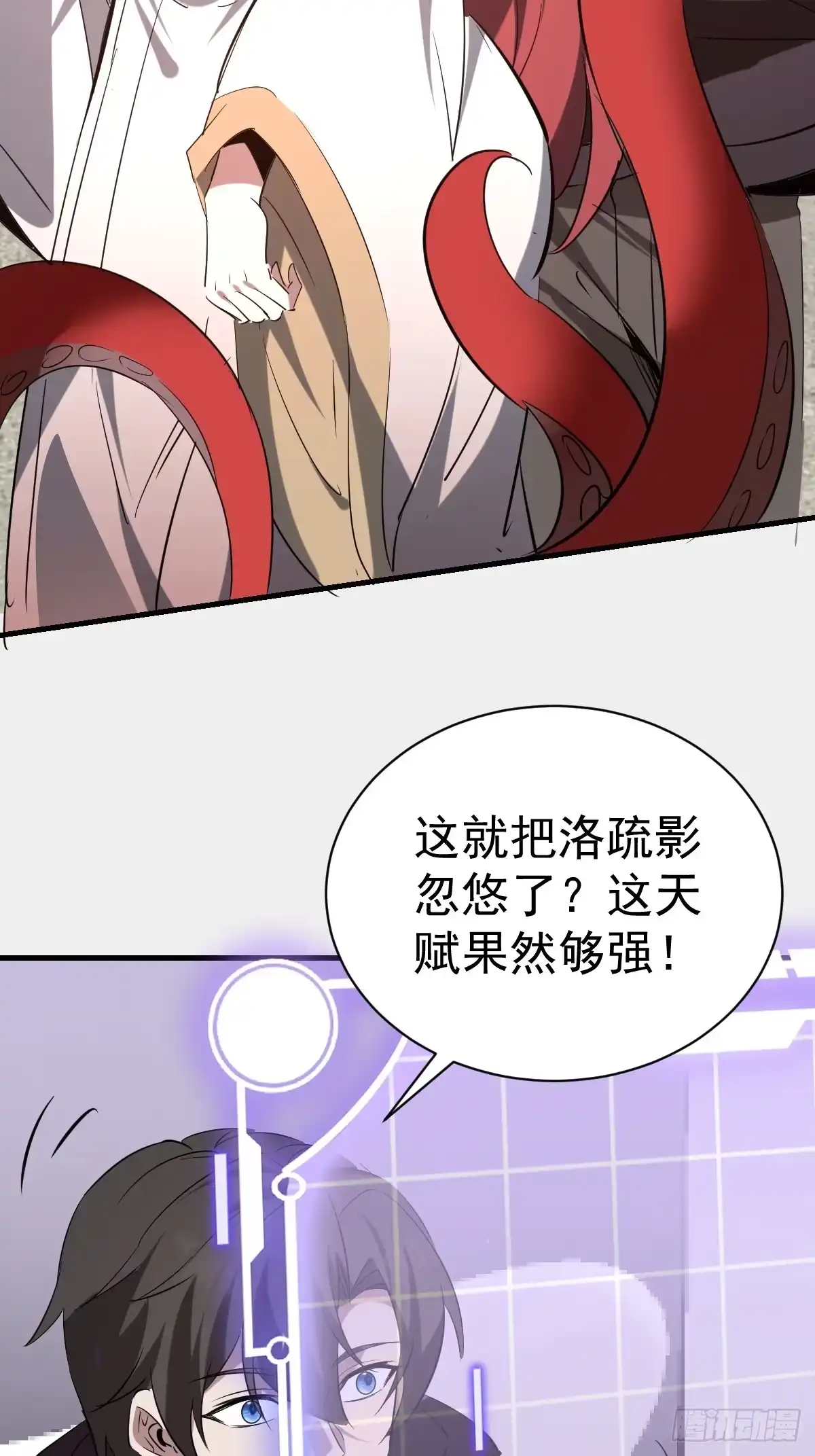 《别人练级我修仙，苟到大乘再出山》63-诓骗！ 第45页