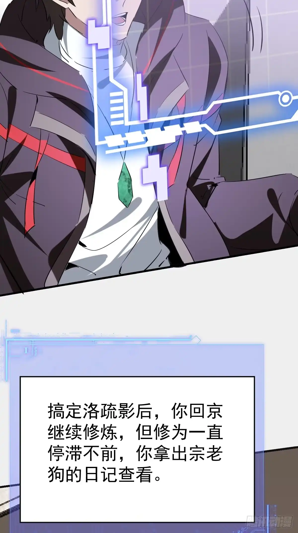 《别人练级我修仙，苟到大乘再出山》63-诓骗！ 第46页
