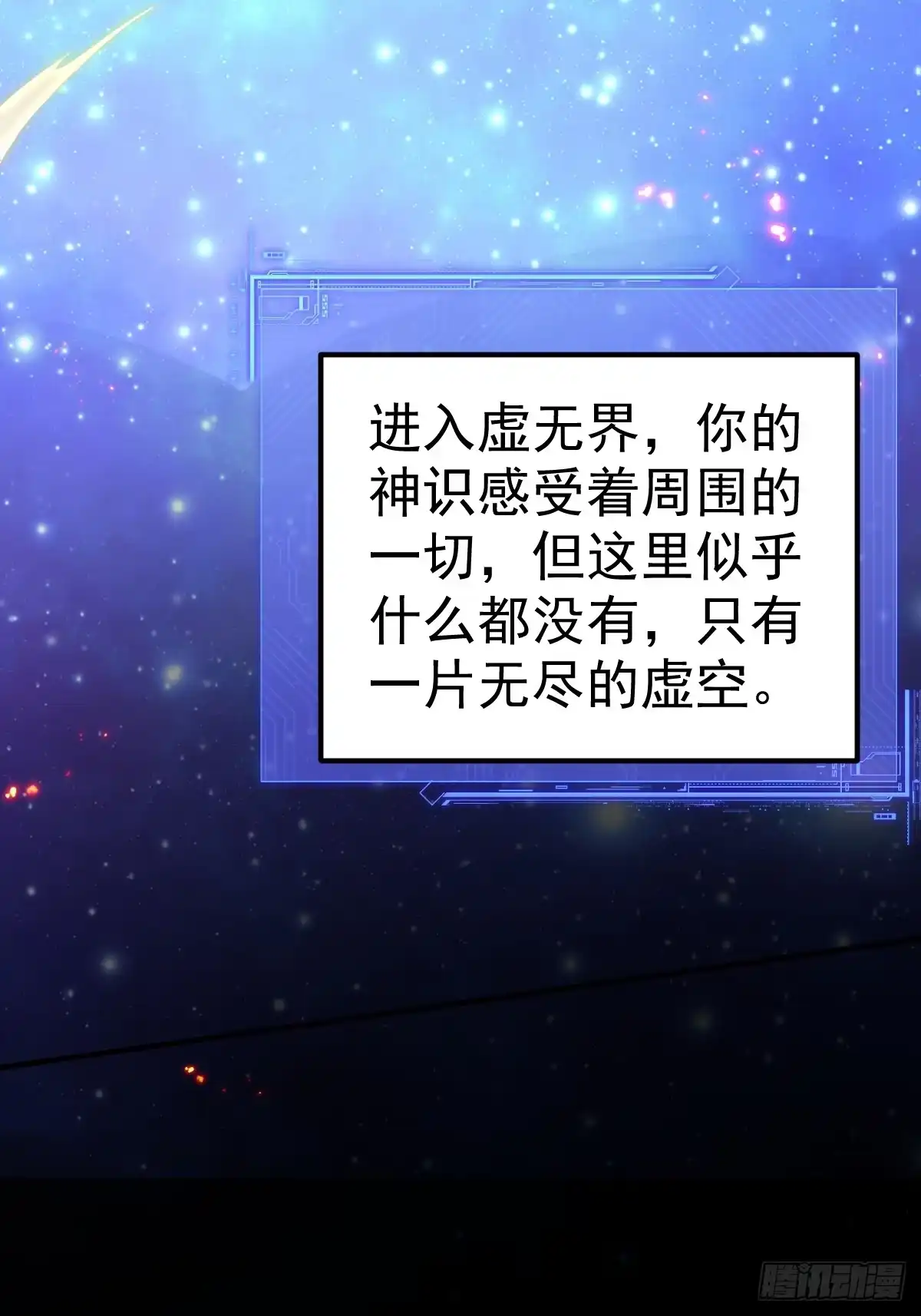 《别人练级我修仙，苟到大乘再出山》63-诓骗！ 第52页