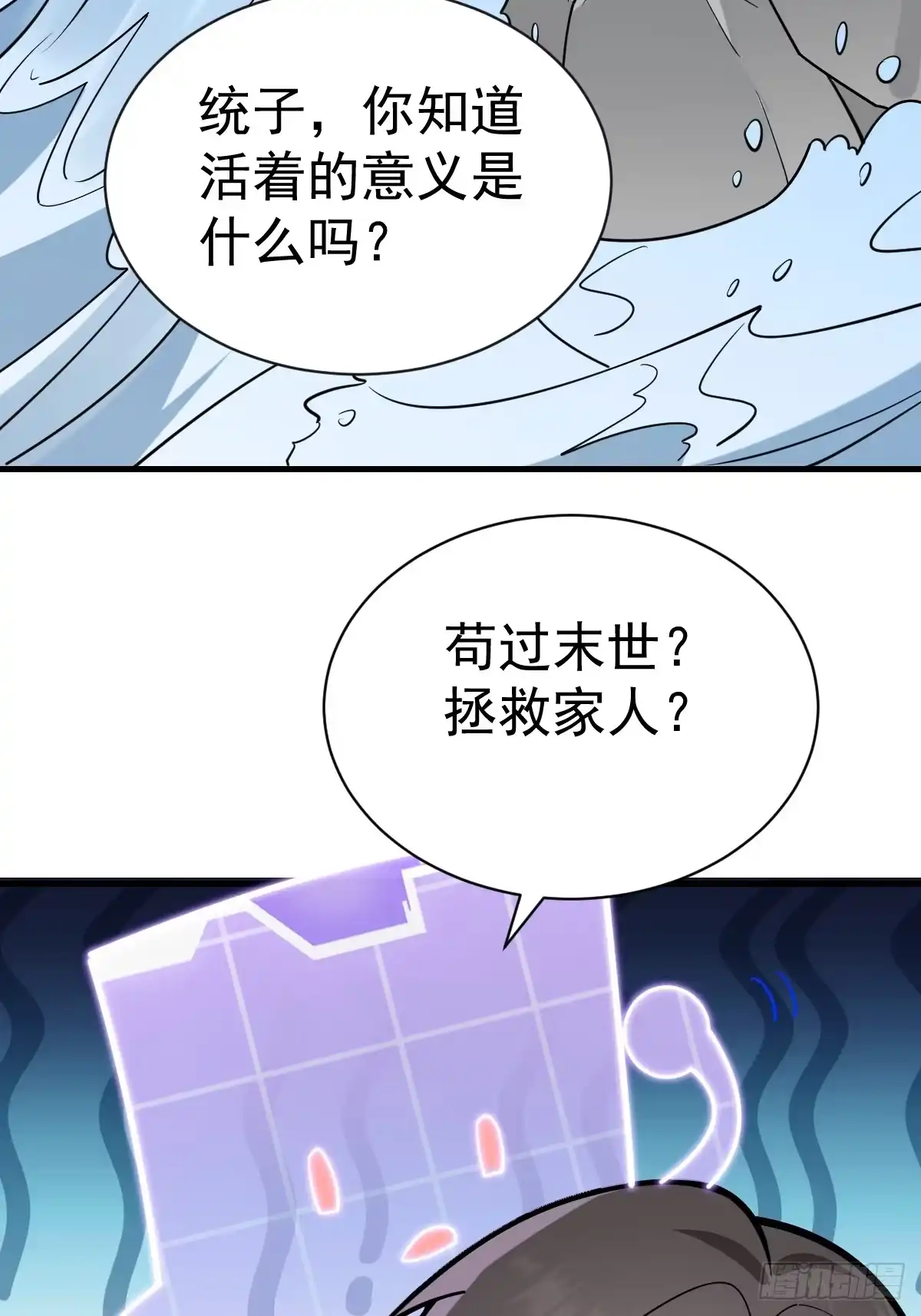 《别人练级我修仙，苟到大乘再出山》63-诓骗！ 第26页
