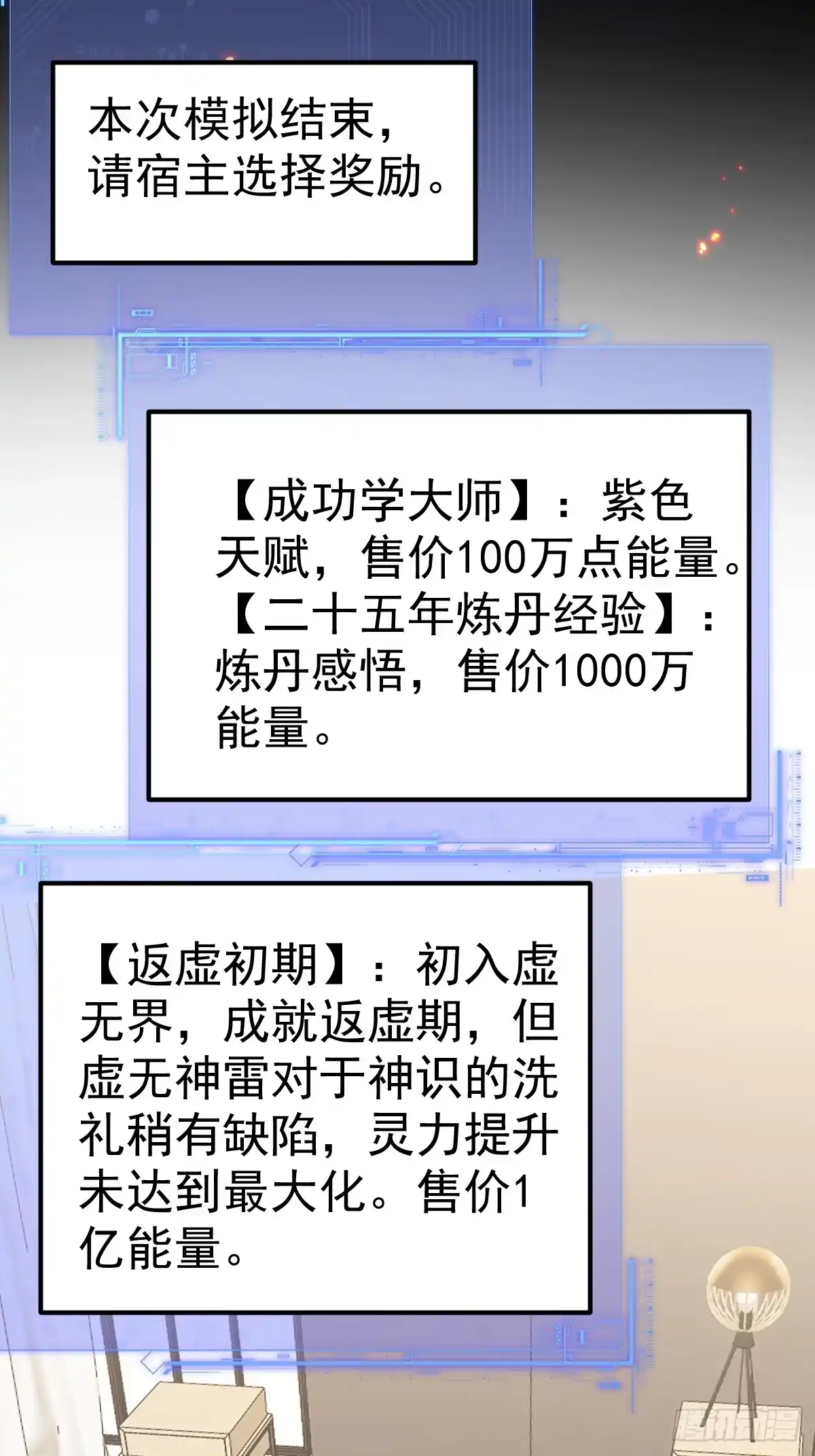 《别人练级我修仙，苟到大乘再出山》64-虚无界！ 第40页