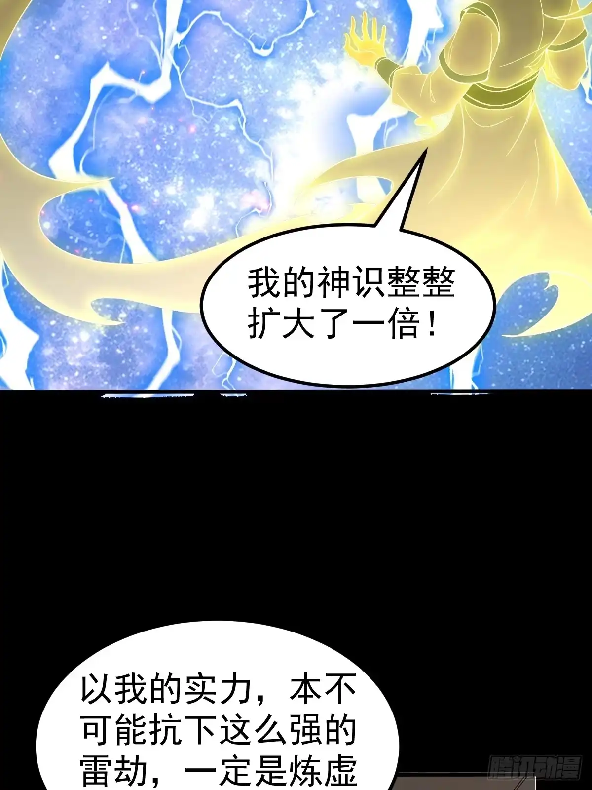 《别人练级我修仙，苟到大乘再出山》64-虚无界！ 第25页