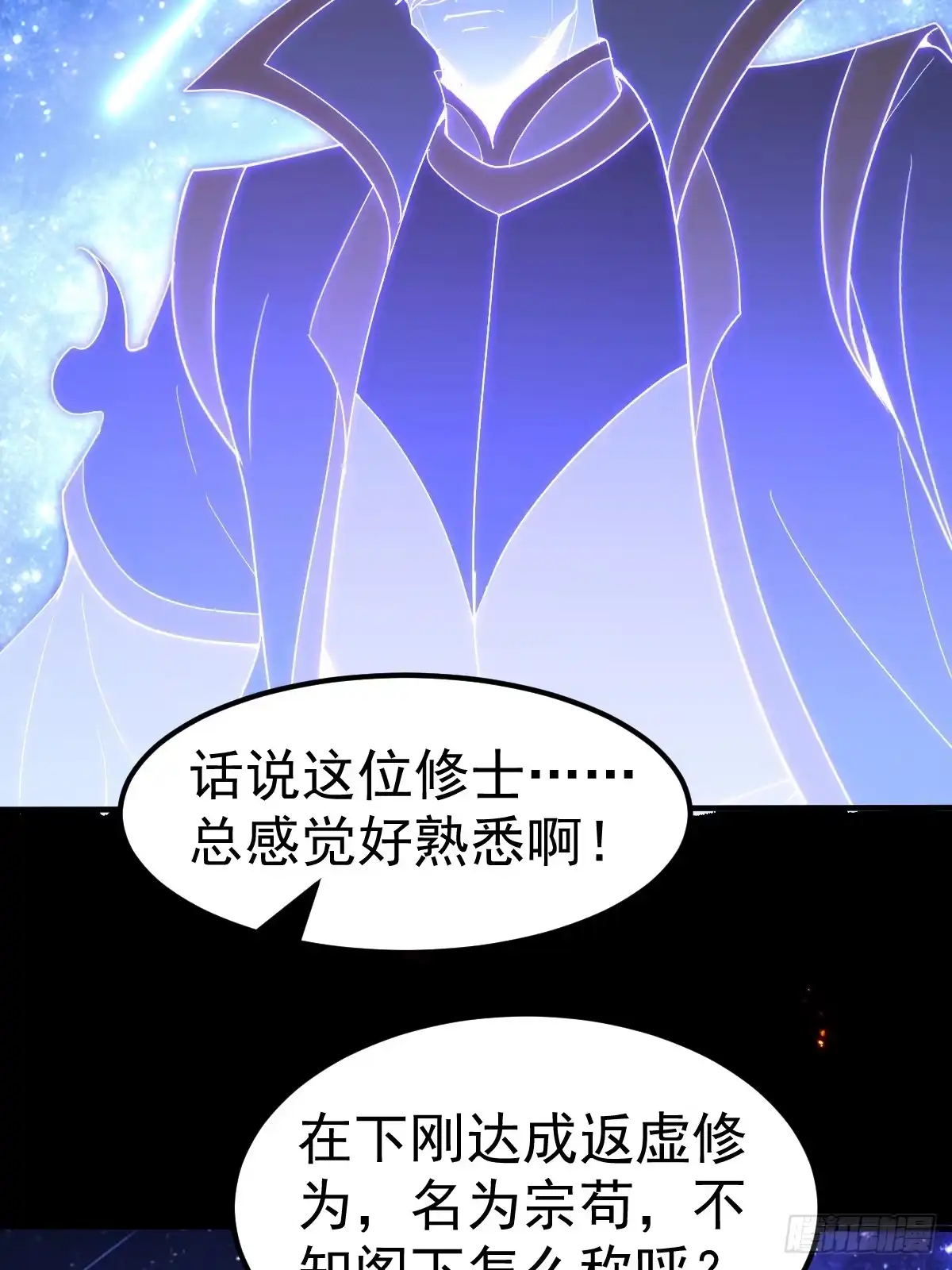 《别人练级我修仙，苟到大乘再出山》64-虚无界！ 第31页