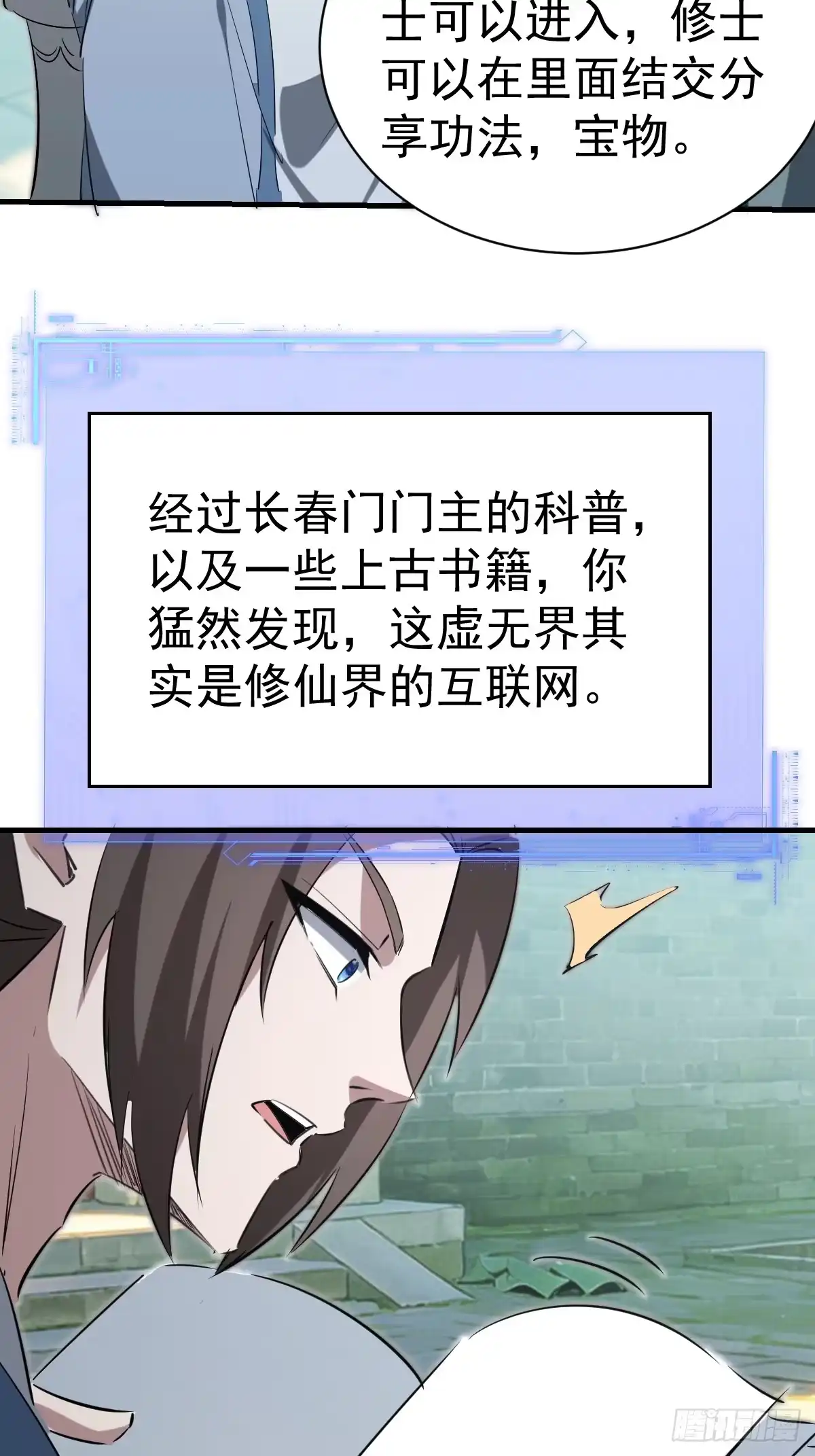 《别人练级我修仙，苟到大乘再出山》64-虚无界！ 第4页