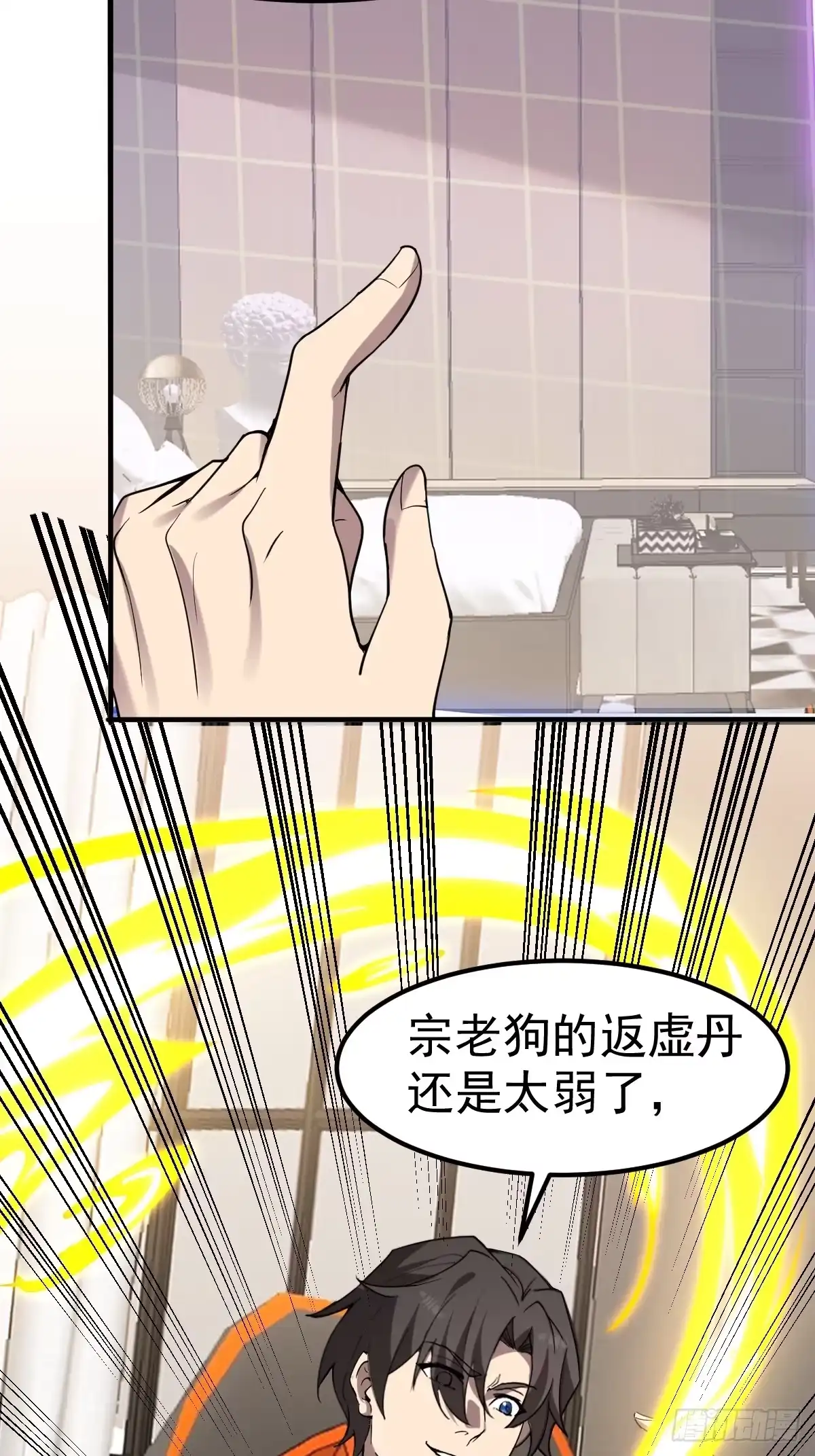 《别人练级我修仙，苟到大乘再出山》64-虚无界！ 第43页