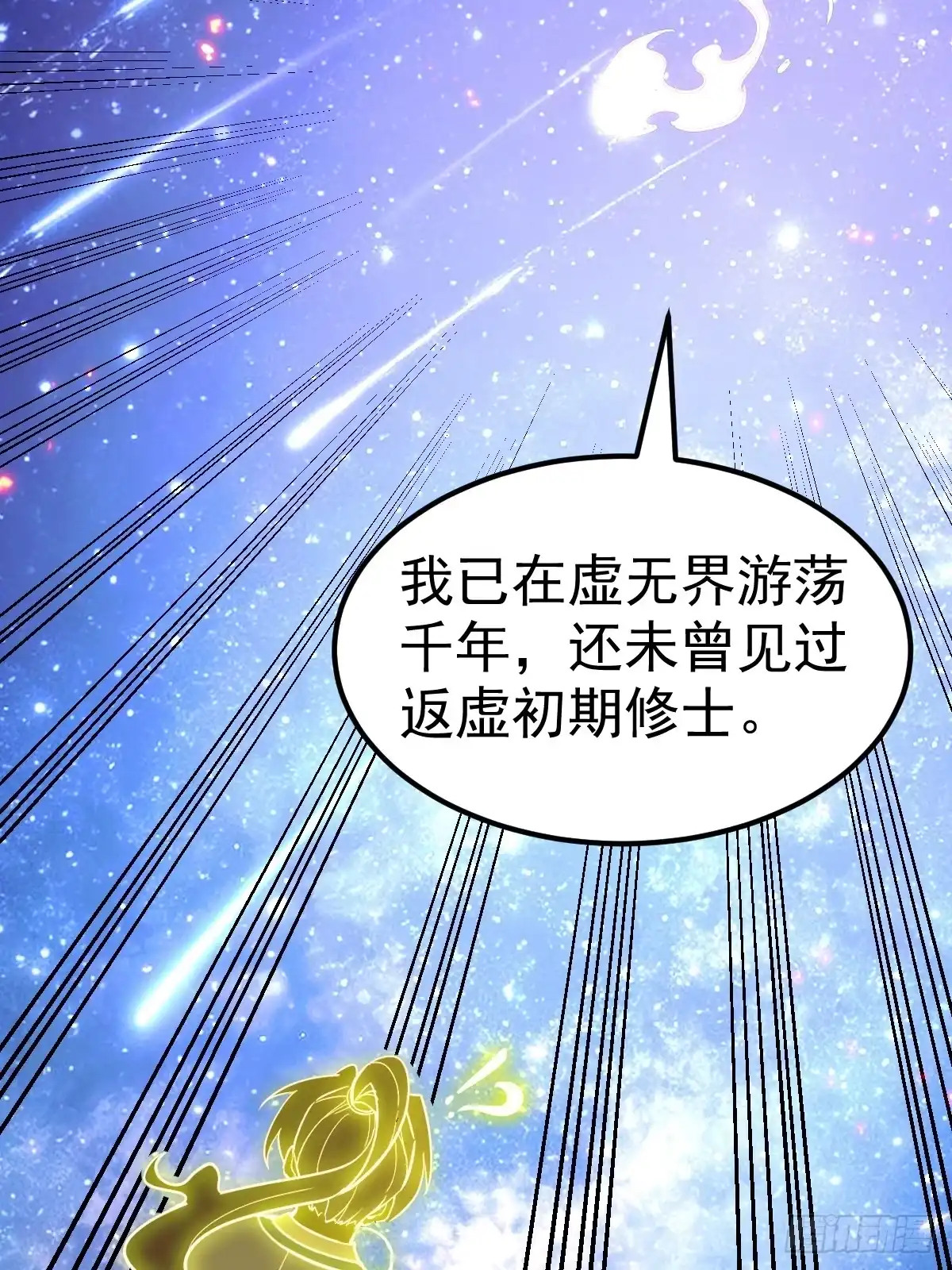 《别人练级我修仙，苟到大乘再出山》64-虚无界！ 第29页