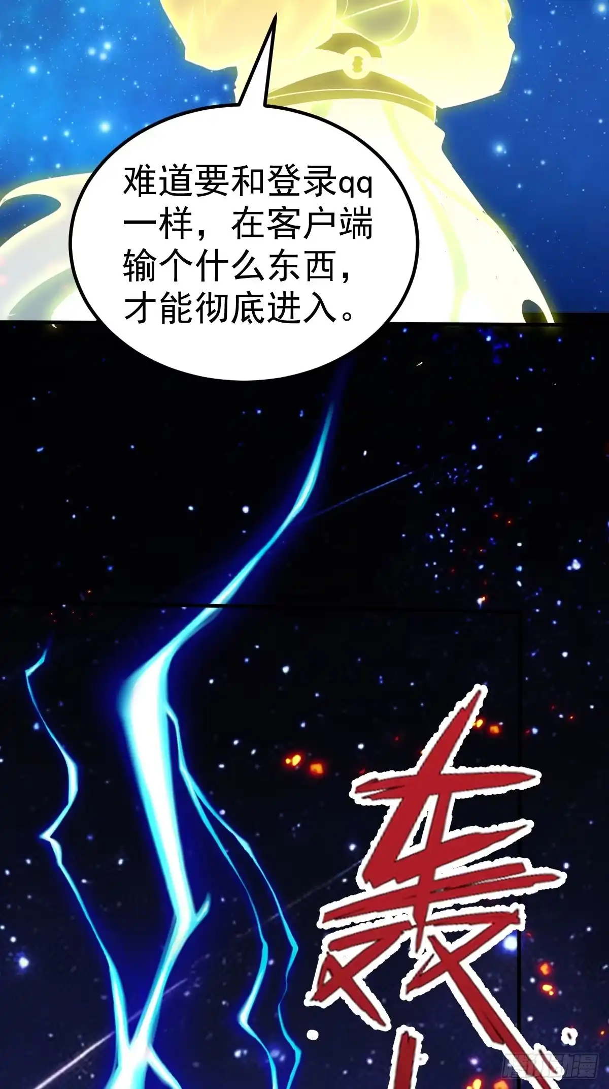 《别人练级我修仙，苟到大乘再出山》64-虚无界！ 第19页