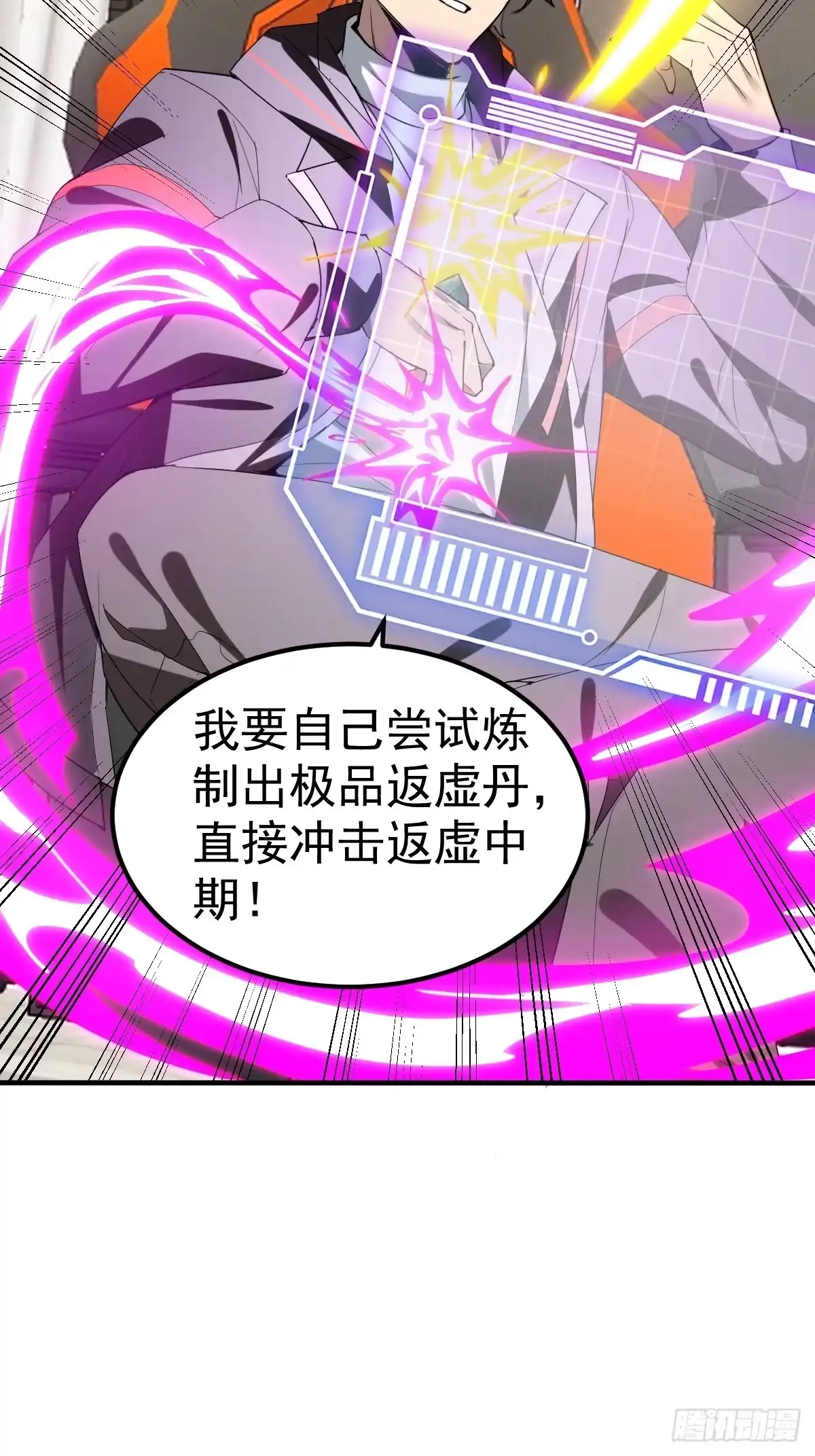 《别人练级我修仙，苟到大乘再出山》64-虚无界！ 第44页