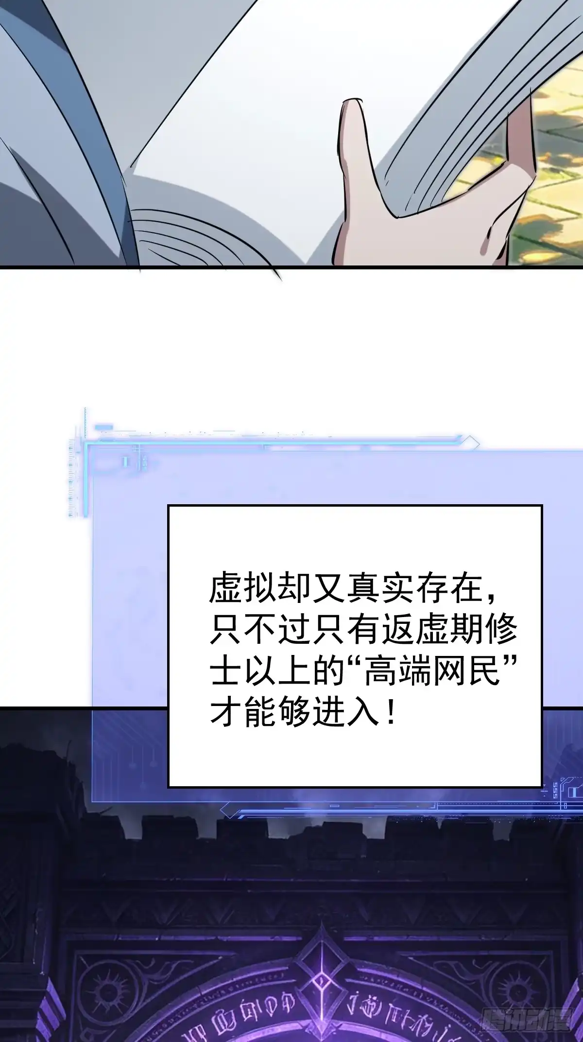 《别人练级我修仙，苟到大乘再出山》64-虚无界！ 第5页