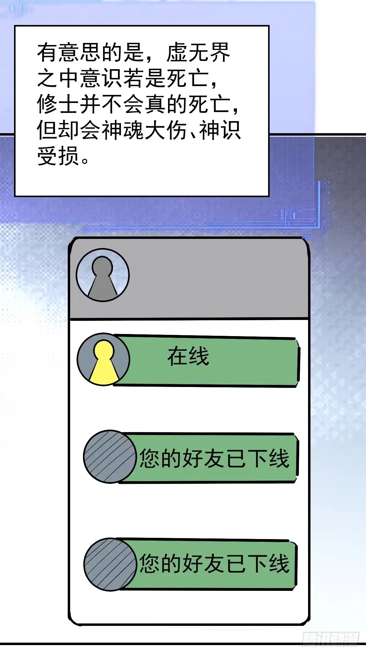 《别人练级我修仙，苟到大乘再出山》64-虚无界！ 第7页