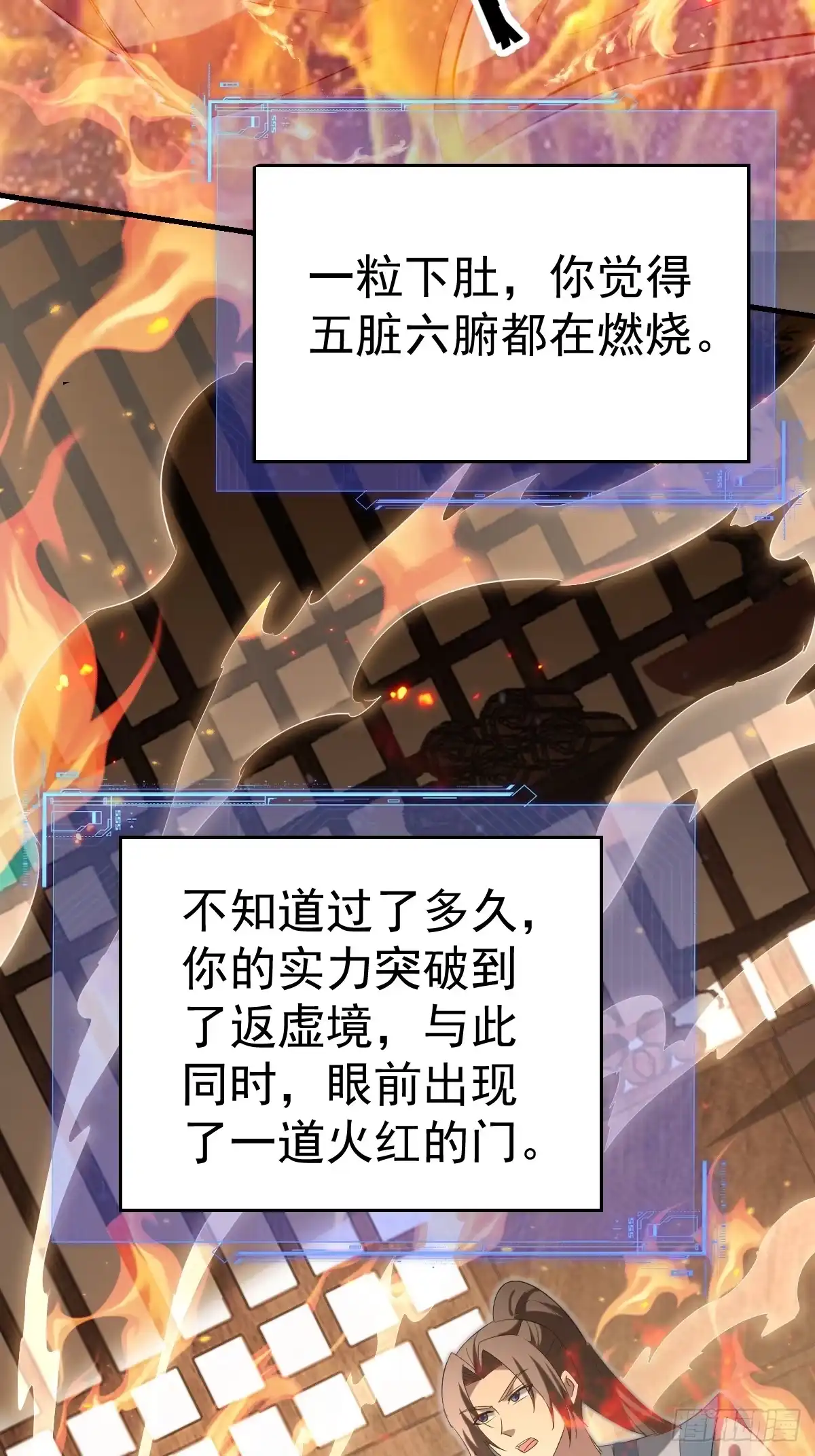 《别人练级我修仙，苟到大乘再出山》64-虚无界！ 第14页