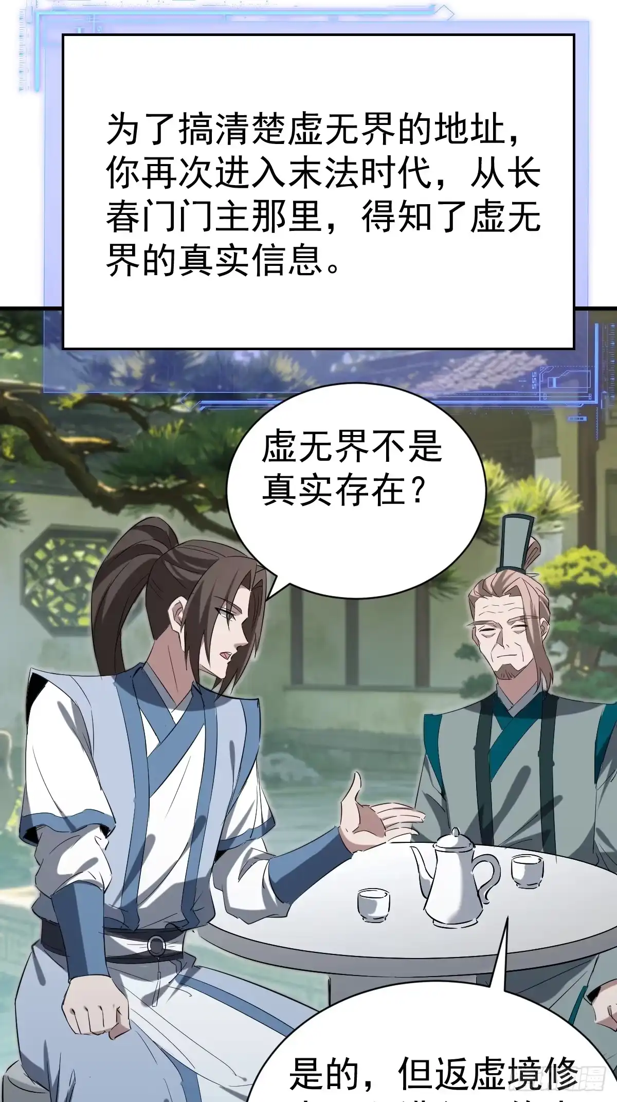 《别人练级我修仙，苟到大乘再出山》64-虚无界！ 第3页