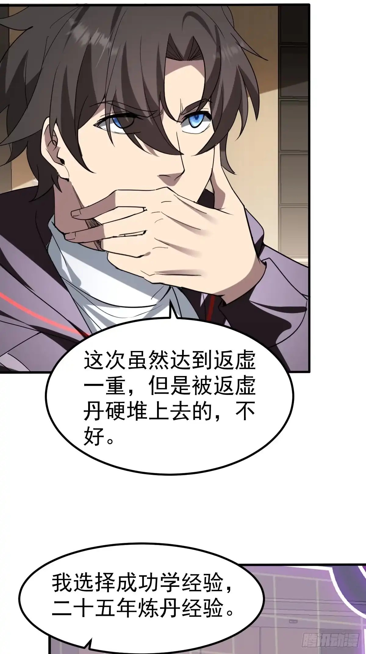《别人练级我修仙，苟到大乘再出山》64-虚无界！ 第42页