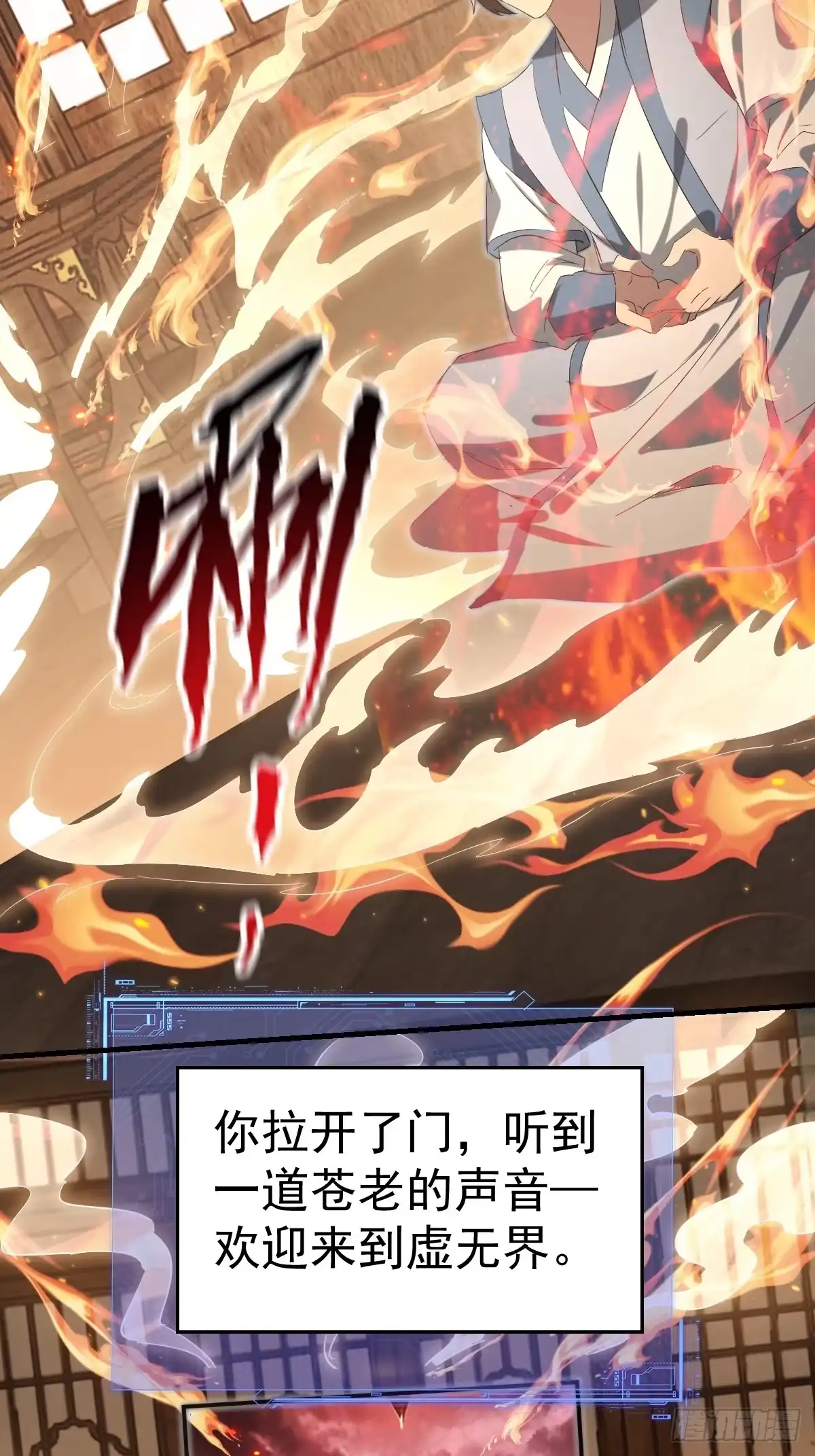 《别人练级我修仙，苟到大乘再出山》64-虚无界！ 第15页