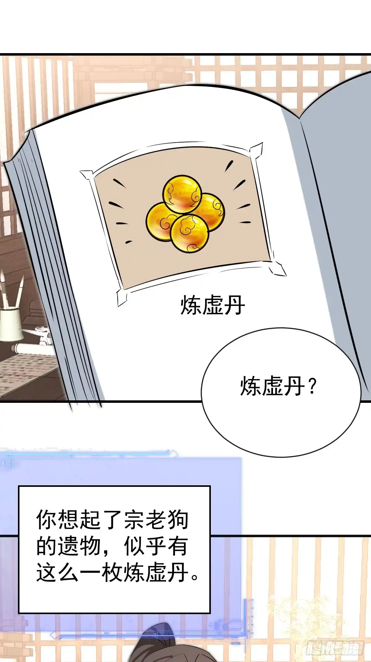 《别人练级我修仙，苟到大乘再出山》64-虚无界！ 第10页