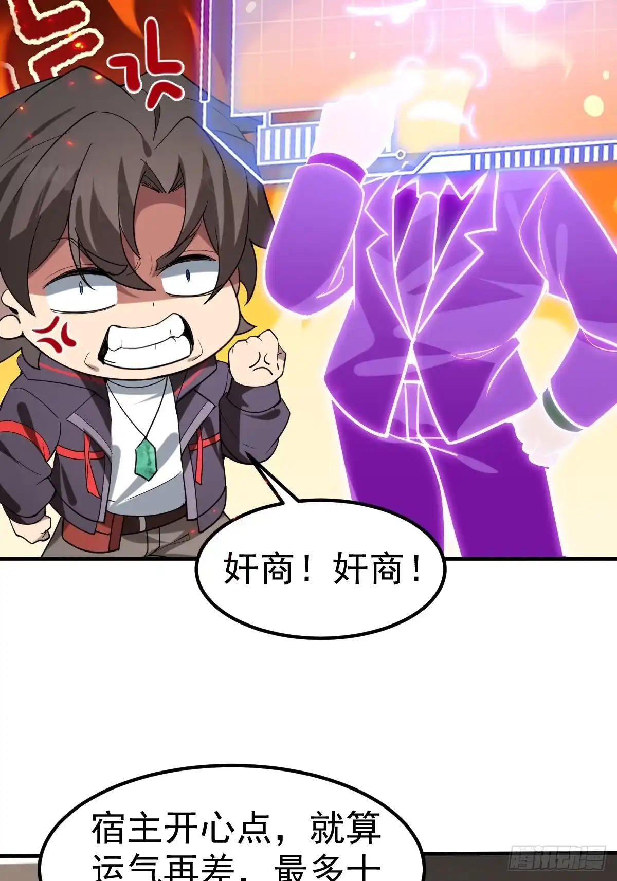 《别人练级我修仙，苟到大乘再出山》65- 第10页