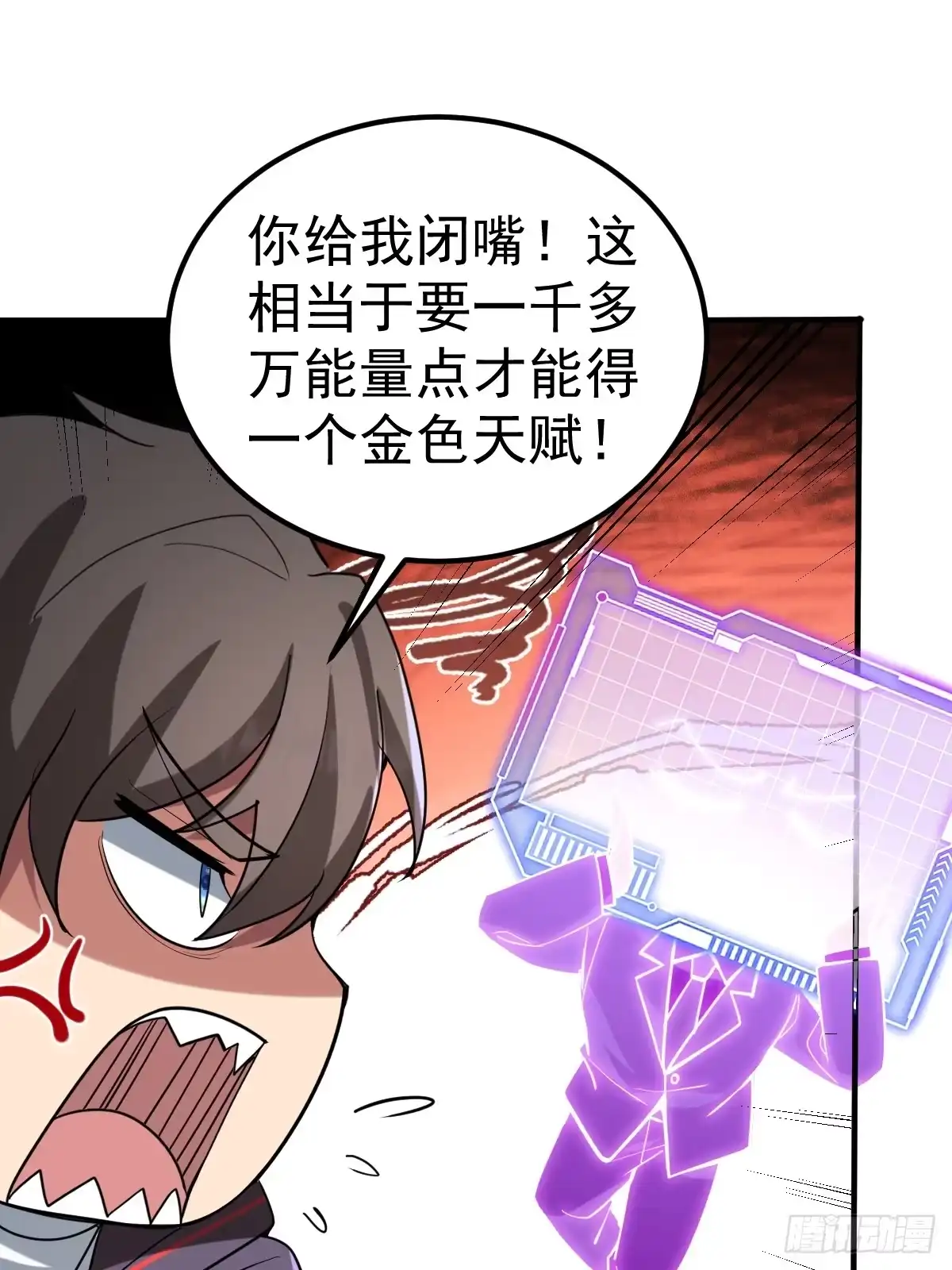《别人练级我修仙，苟到大乘再出山》65- 第12页