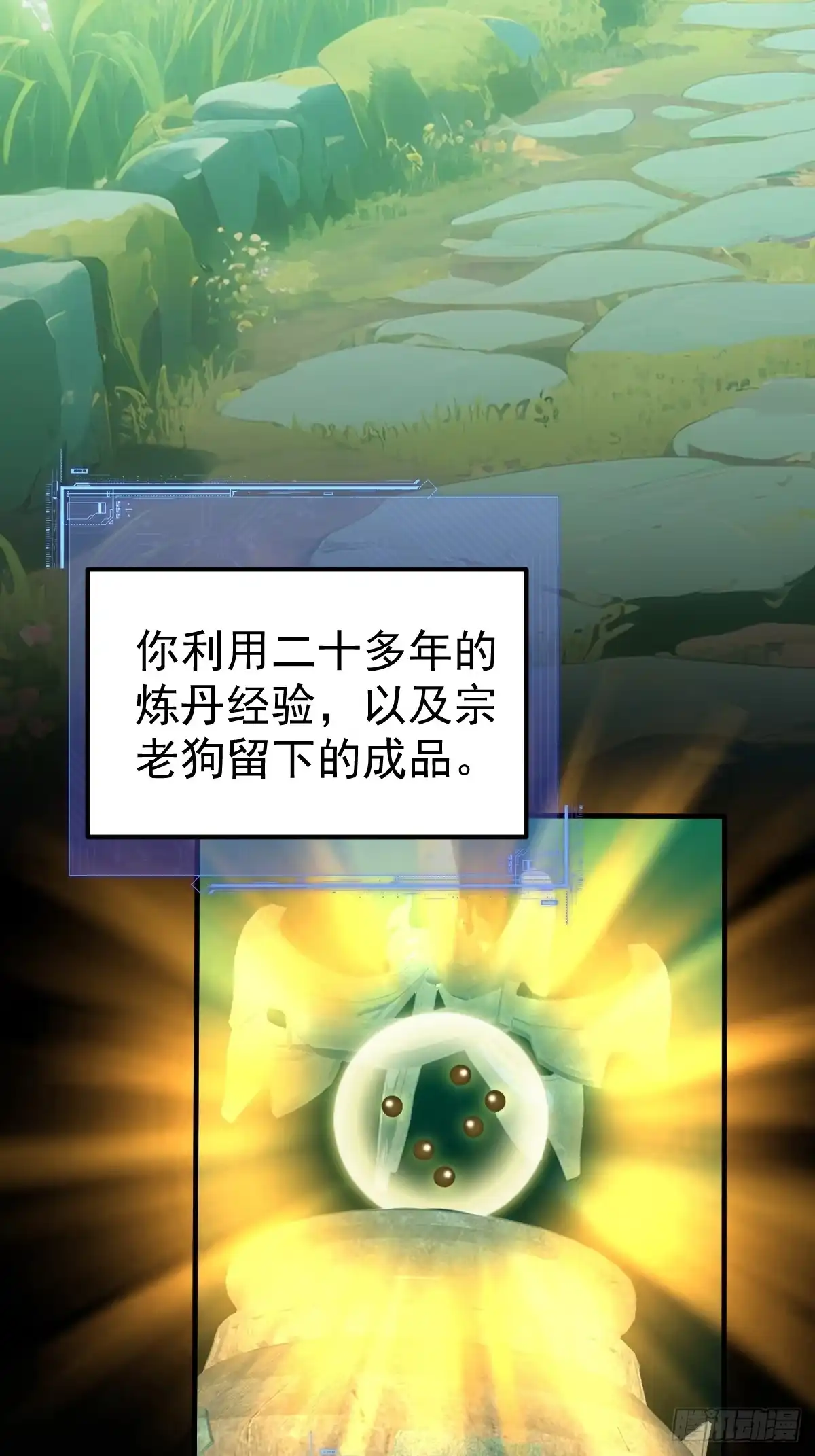 《别人练级我修仙，苟到大乘再出山》65- 第22页