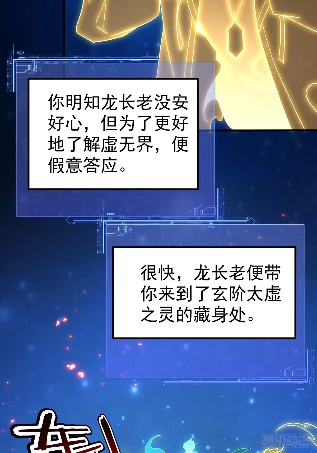 《别人练级我修仙，苟到大乘再出山》65- 第39页