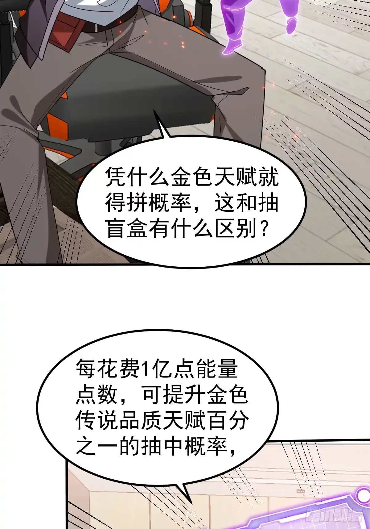 《别人练级我修仙，苟到大乘再出山》65- 第6页