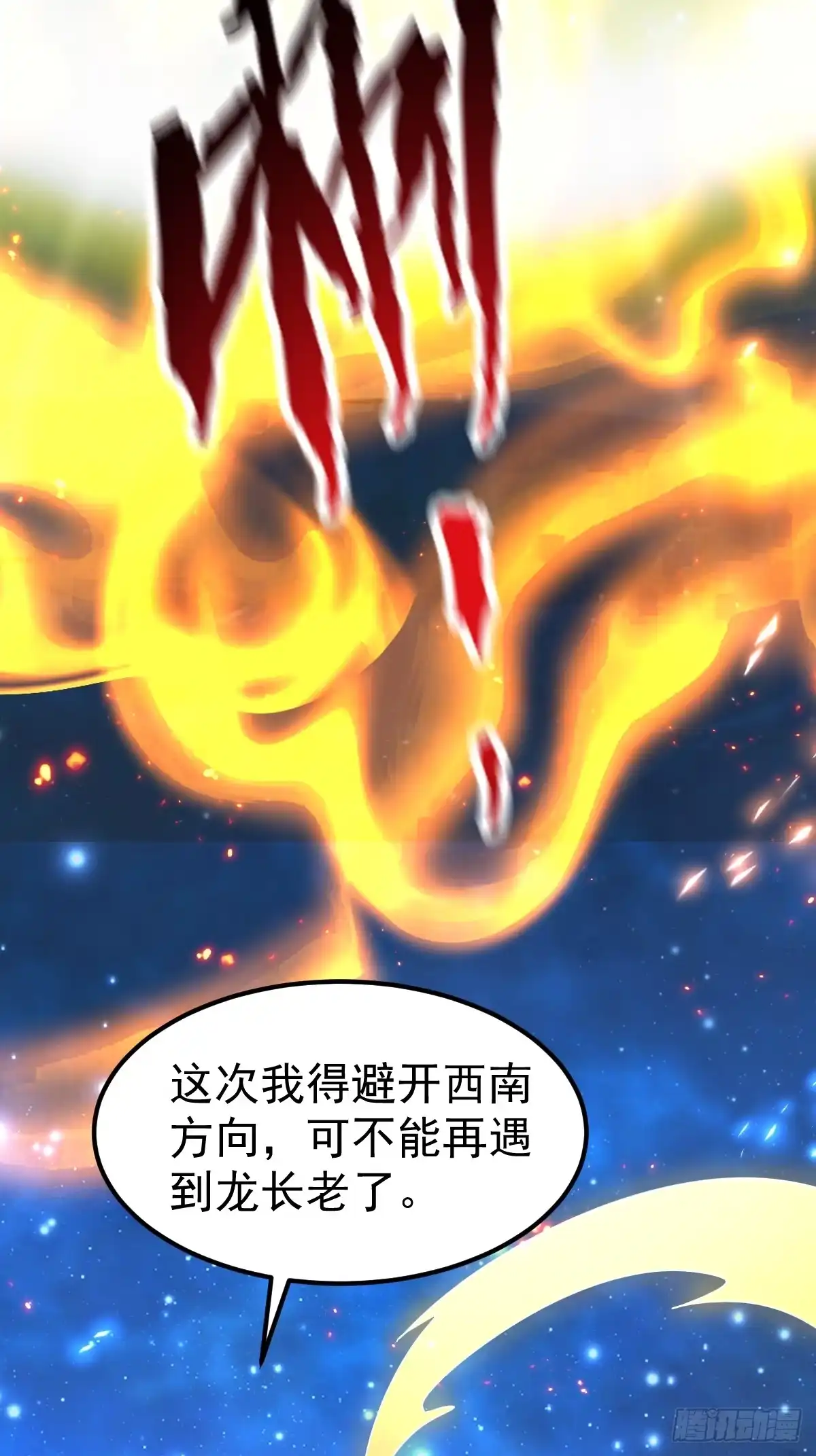 《别人练级我修仙，苟到大乘再出山》65- 第25页