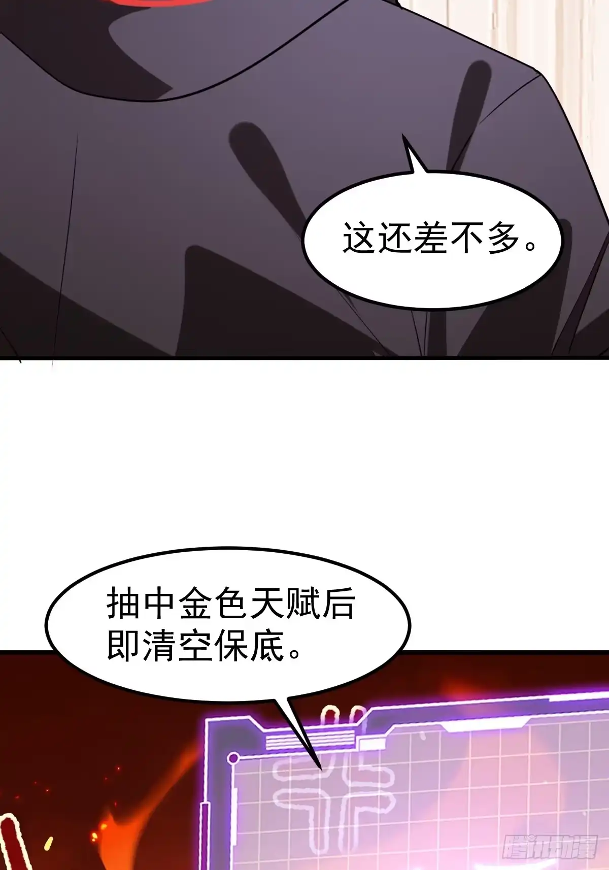 《别人练级我修仙，苟到大乘再出山》65- 第9页